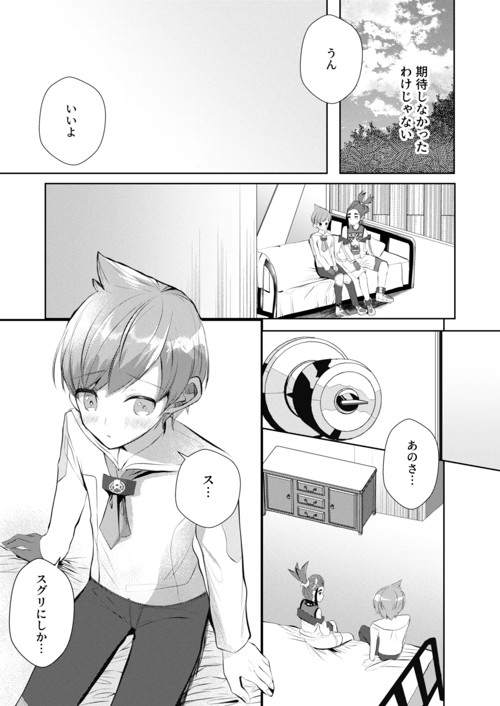 大好きなキミとしたいこと page 6 full