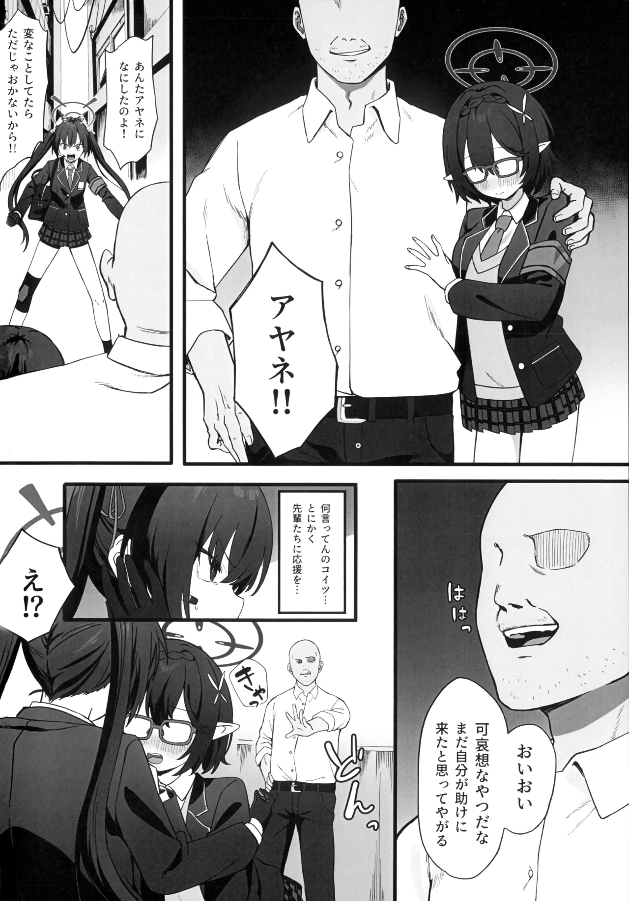 催眠開発委員会 page 3 full