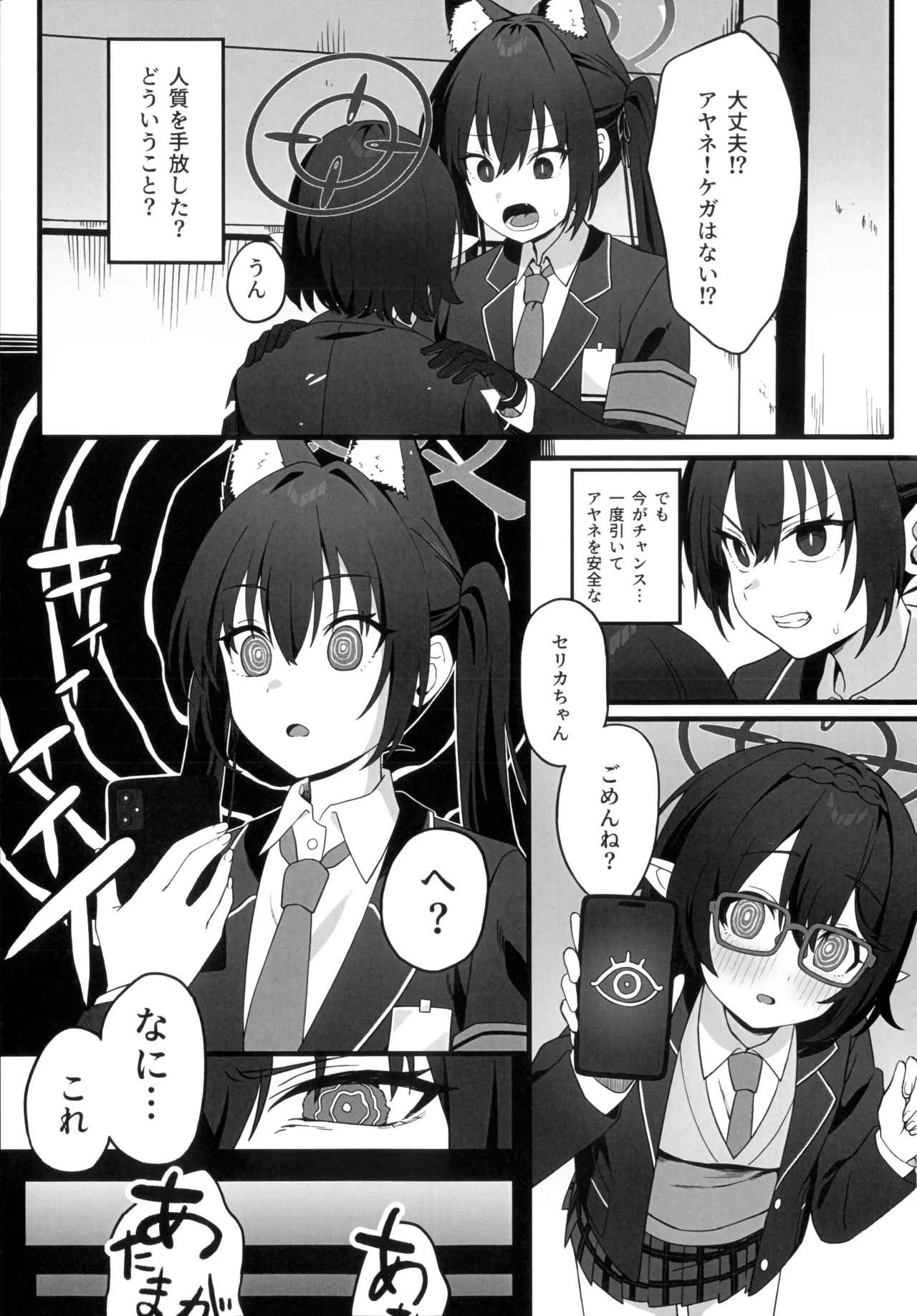 催眠開発委員会 page 4 full