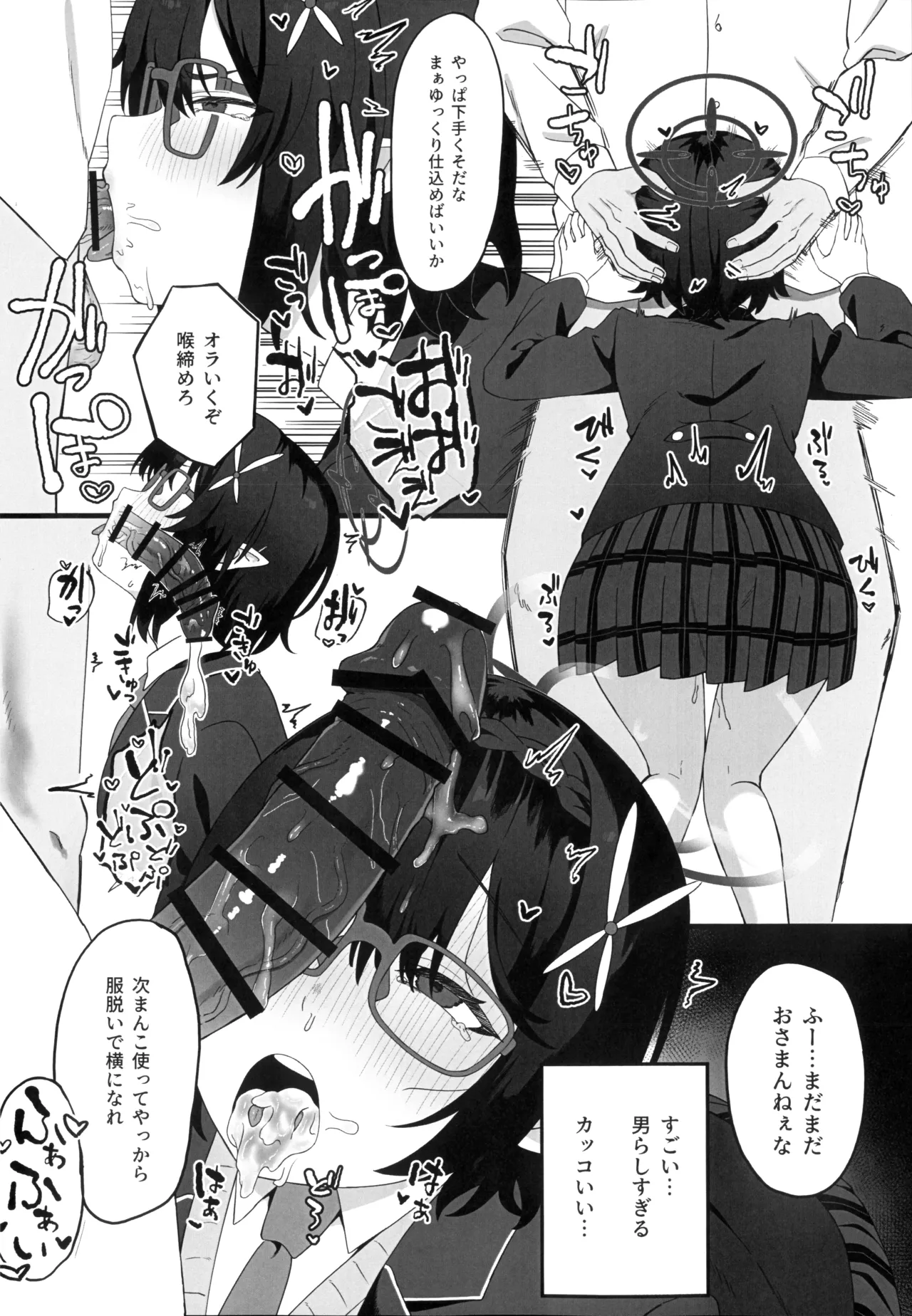 催眠開発委員会 page 9 full