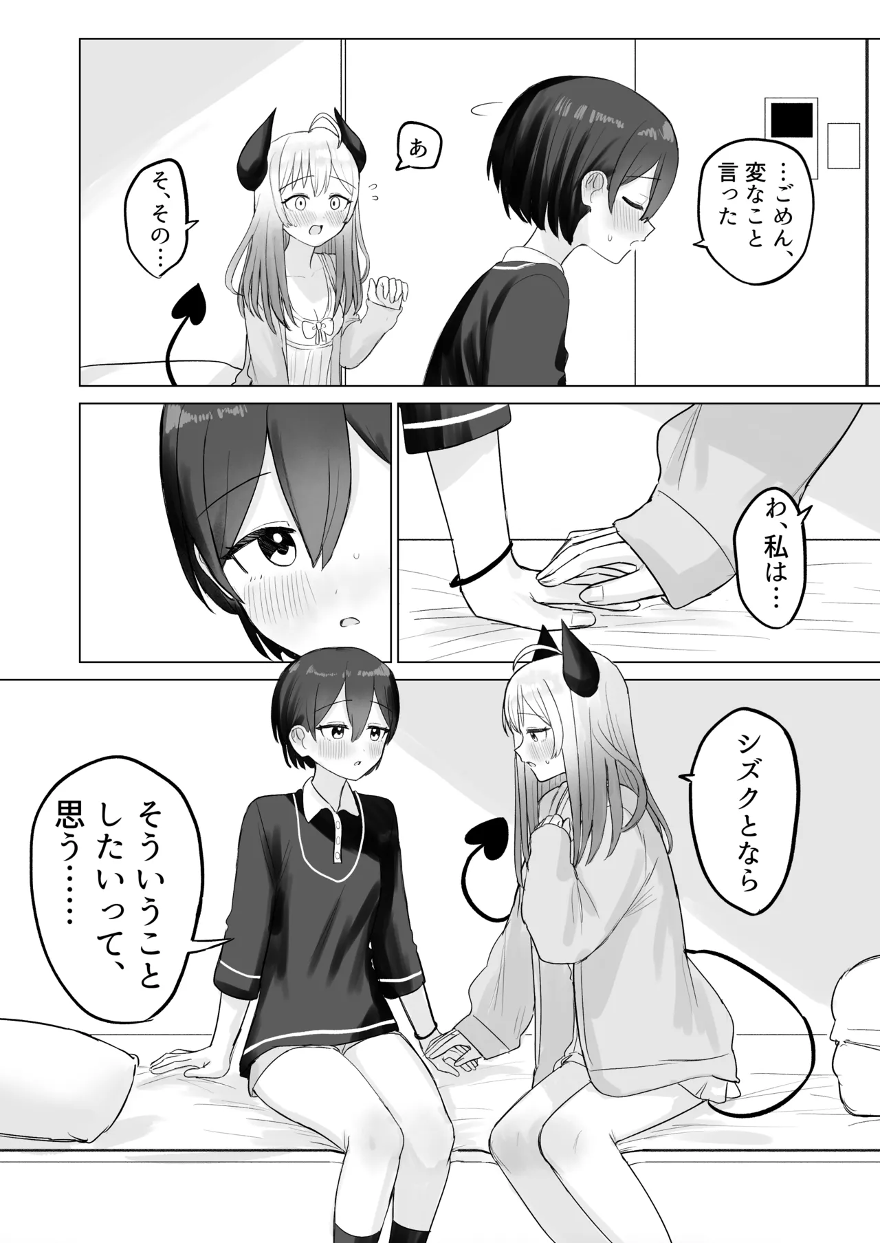 色欲解放サキュバスちゃん page 10 full
