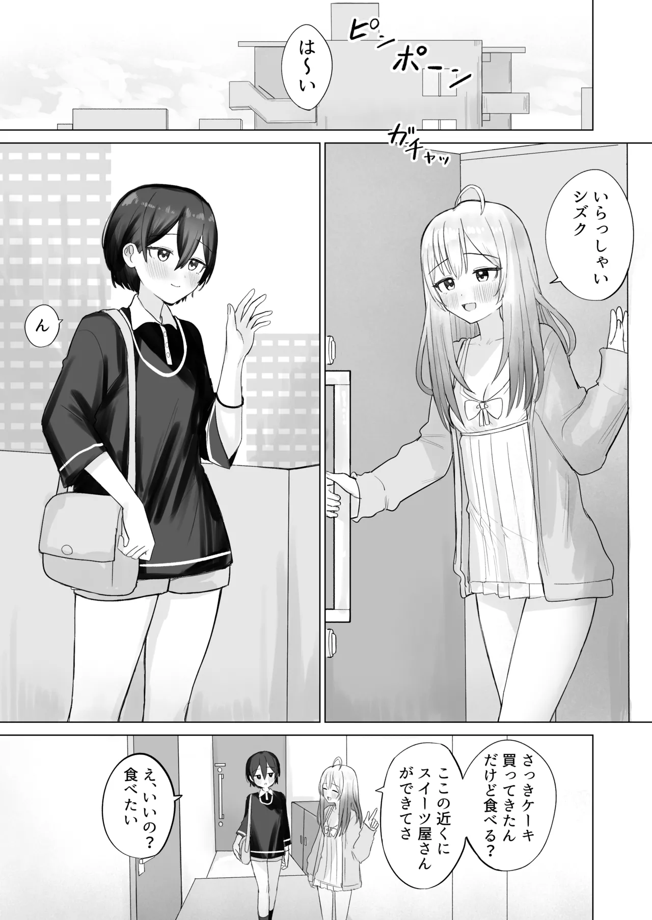 色欲解放サキュバスちゃん page 3 full