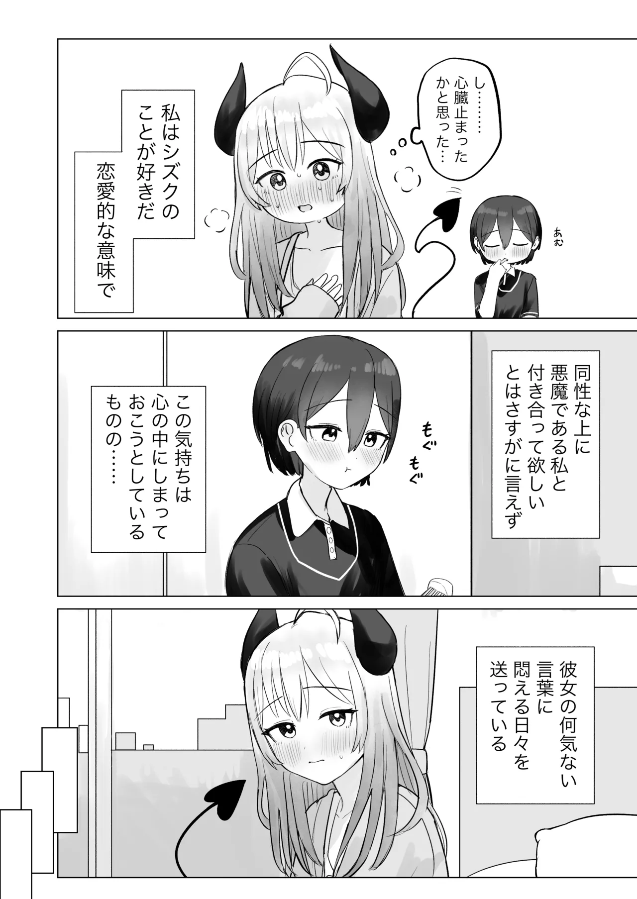 色欲解放サキュバスちゃん page 6 full