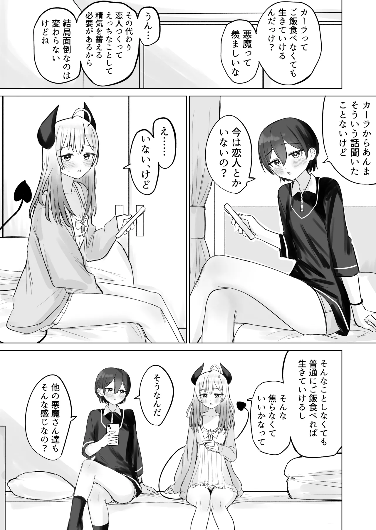 色欲解放サキュバスちゃん page 7 full