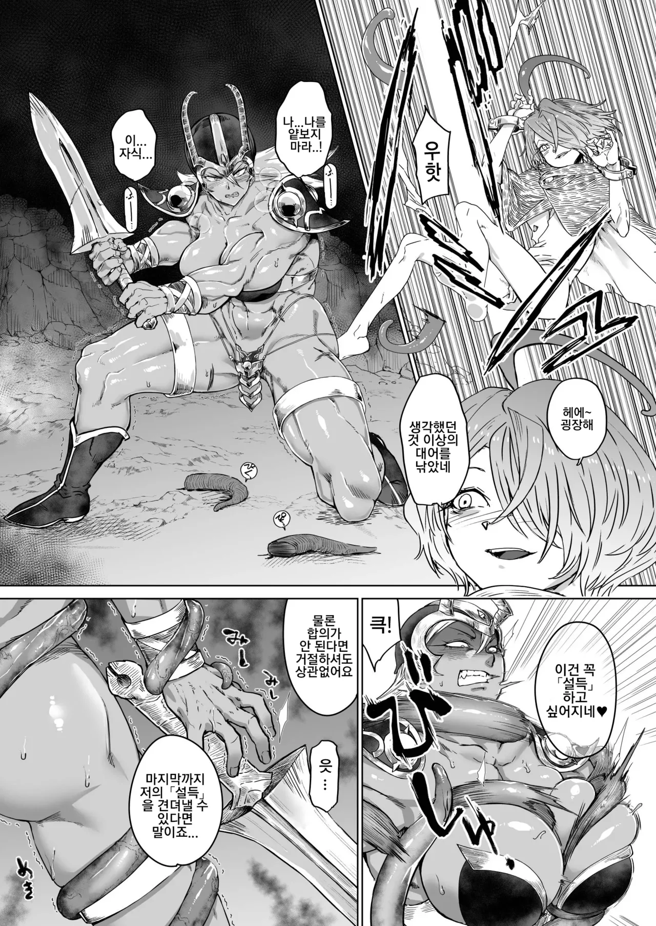 Shoku Raku   촉각 page 8 full