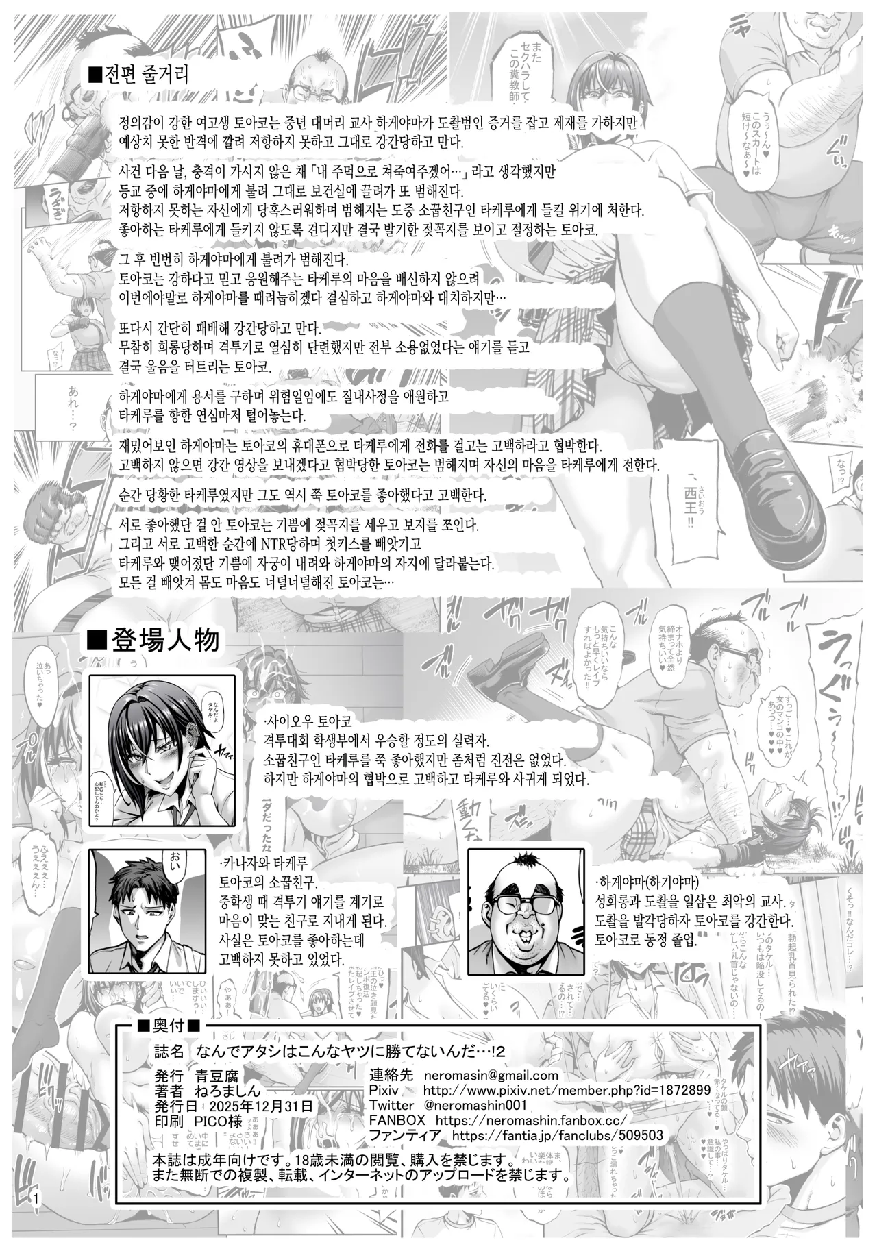 Nande Atashi wa Konna Yatsu ni Katenainda...! 2+omake | 왜 내가 이딴 놈한테 못 이기는 거야…! 2+오마케 page 2 full