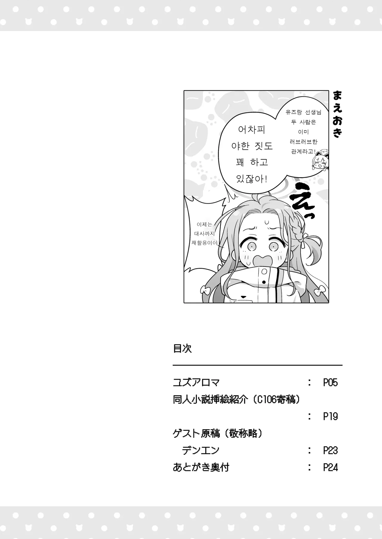 Yuzu Aroma | 유즈아로마 page 4 full