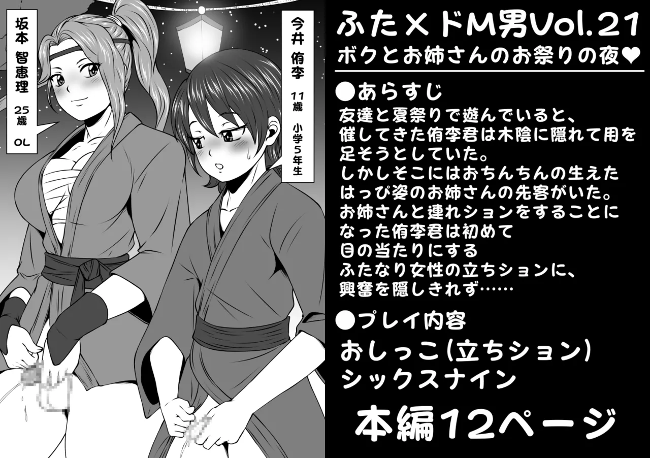 Futa × Do-M otoko Vol.21 page 1 full