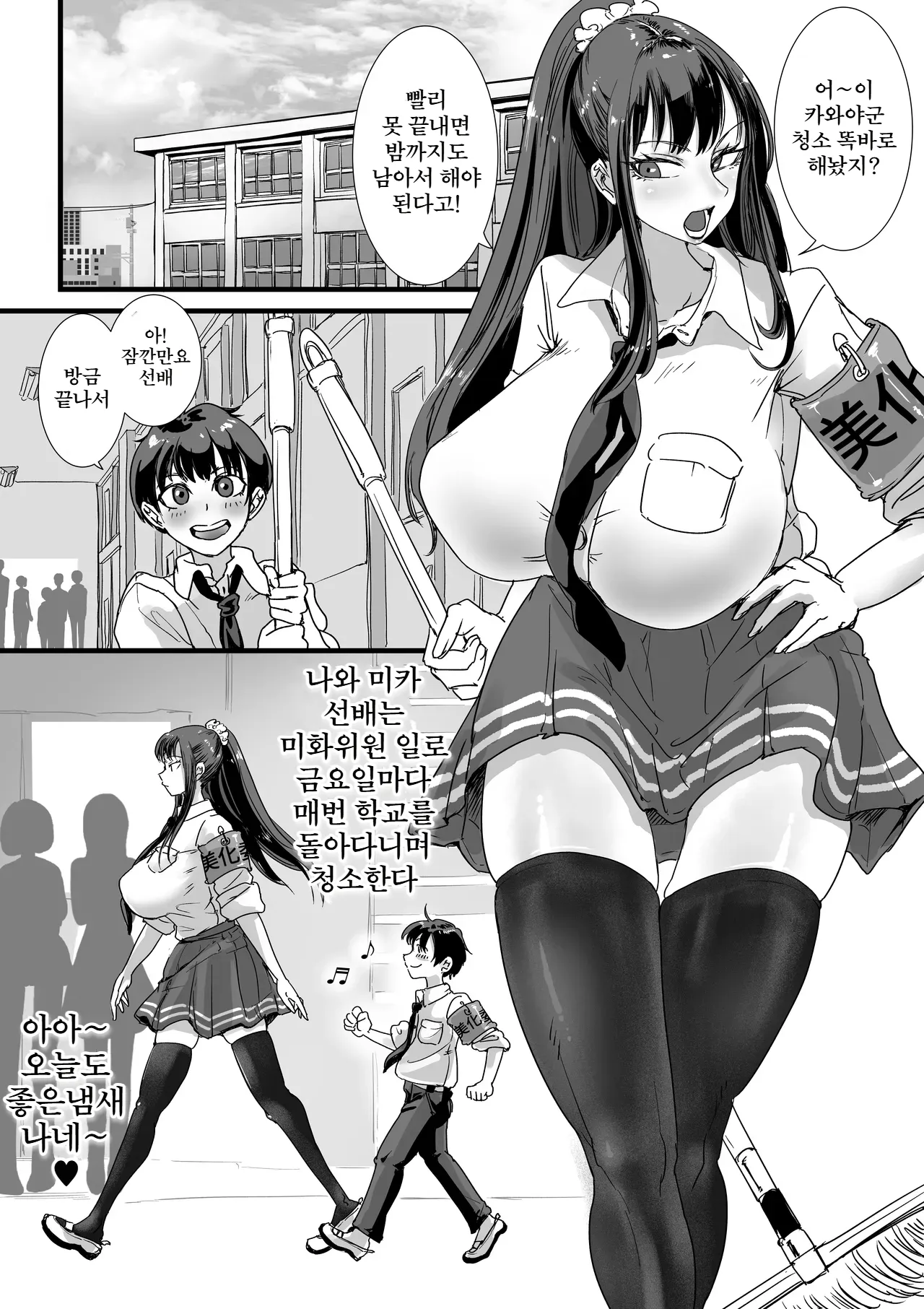 Obenjo JK Chinchin Bika Iin | 변기녀 JK 꼬추 미화위원 page 2 full