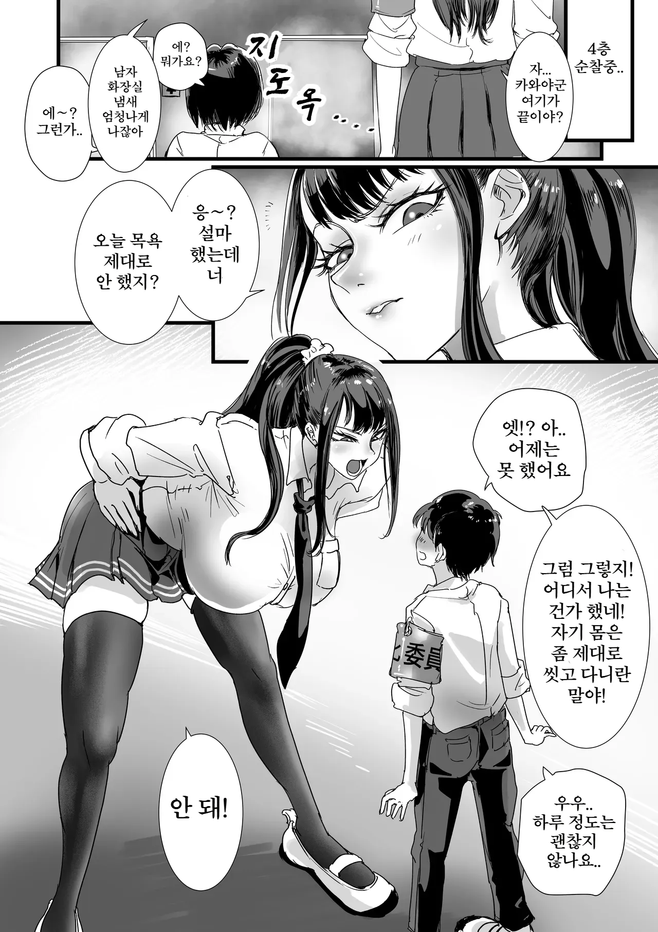 Obenjo JK Chinchin Bika Iin | 변기녀 JK 꼬추 미화위원 page 3 full