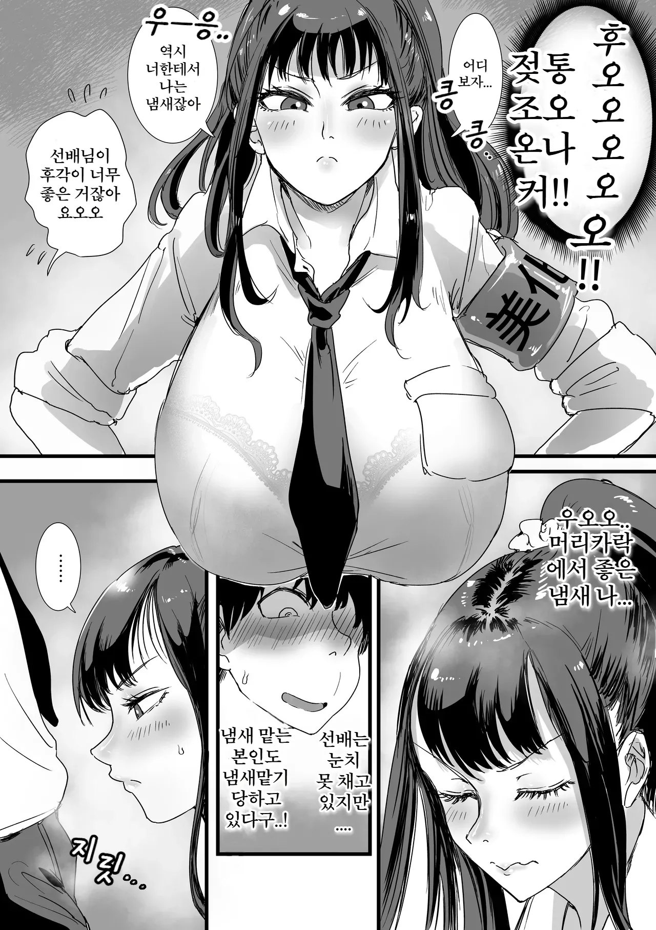 Obenjo JK Chinchin Bika Iin | 변기녀 JK 꼬추 미화위원 page 4 full