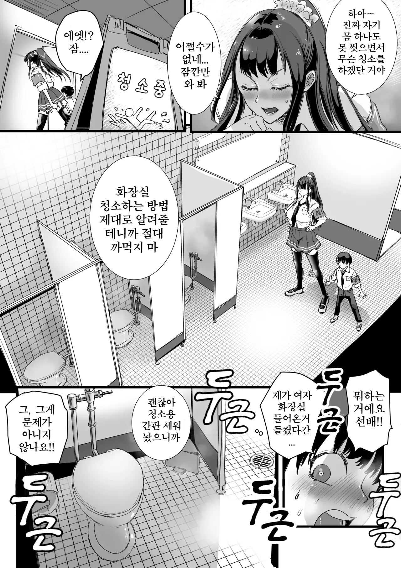 Obenjo JK Chinchin Bika Iin | 변기녀 JK 꼬추 미화위원 page 5 full