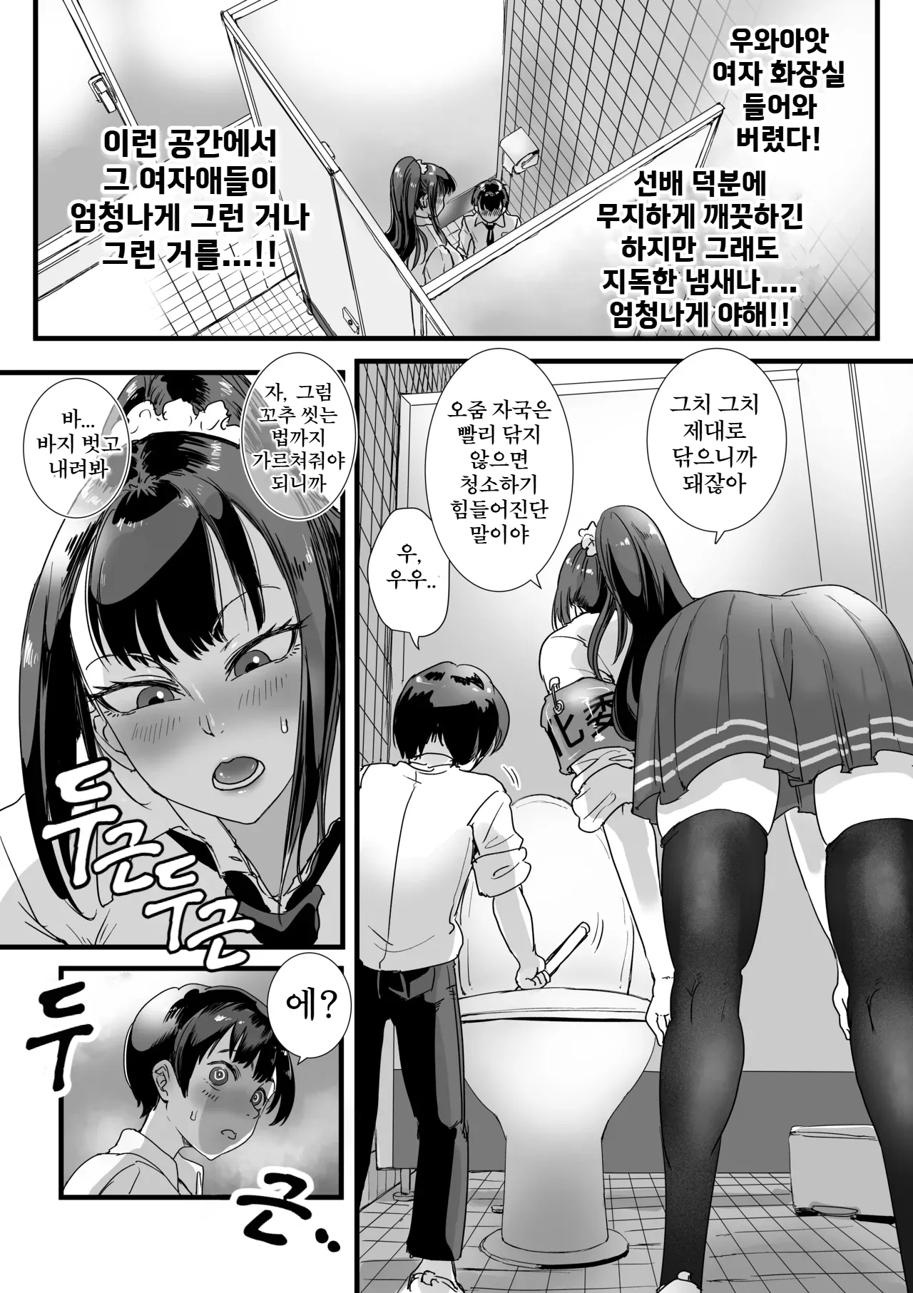 Obenjo JK Chinchin Bika Iin | 변기녀 JK 꼬추 미화위원 page 6 full
