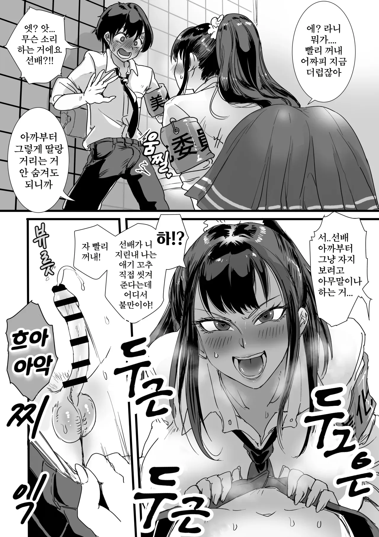 Obenjo JK Chinchin Bika Iin | 변기녀 JK 꼬추 미화위원 page 7 full