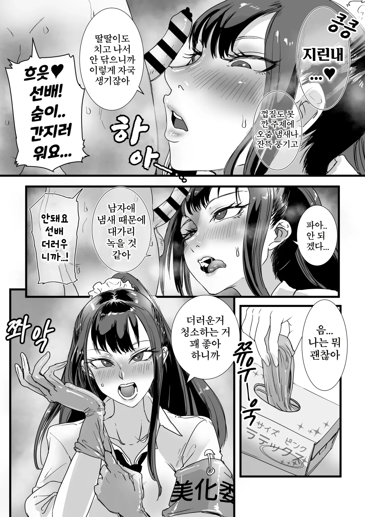 Obenjo JK Chinchin Bika Iin | 변기녀 JK 꼬추 미화위원 page 8 full