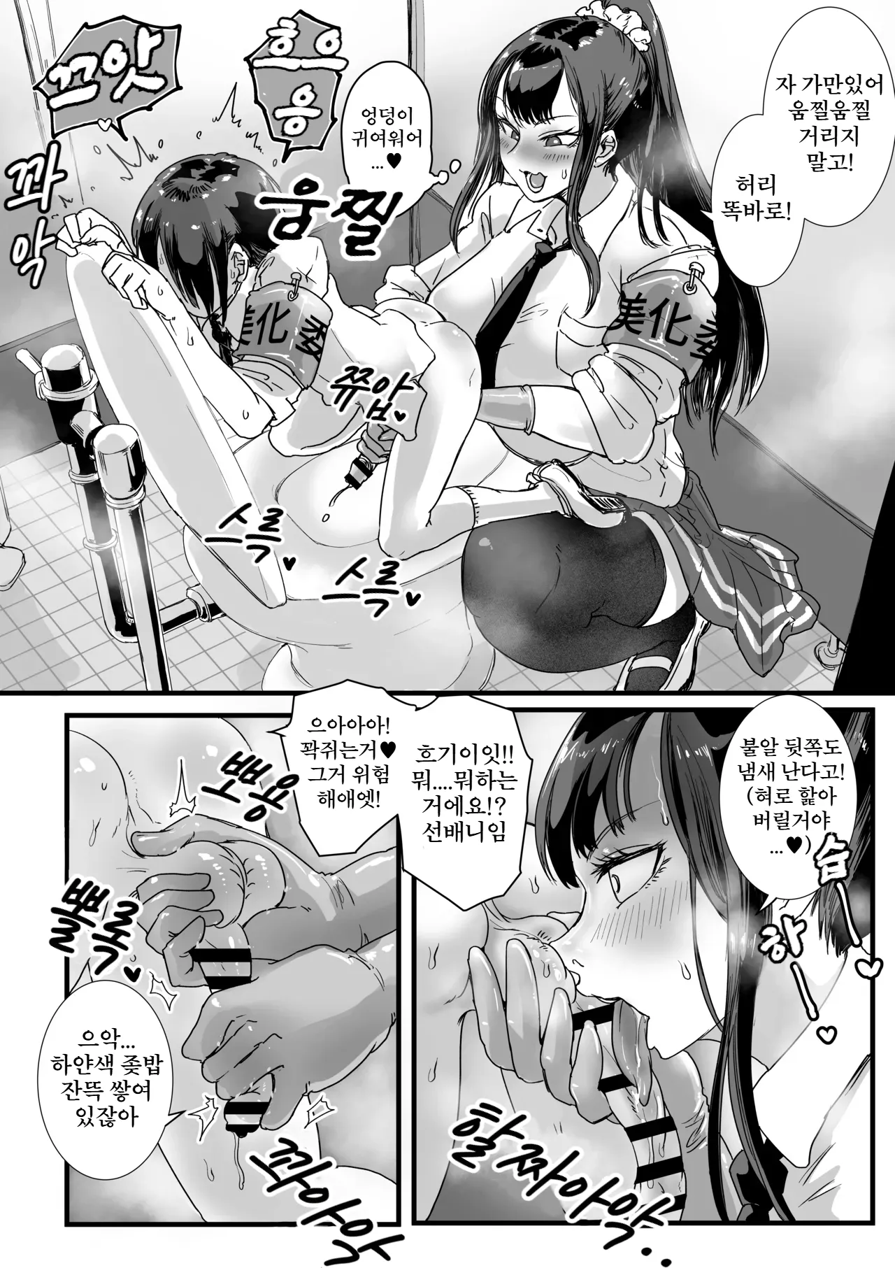 Obenjo JK Chinchin Bika Iin | 변기녀 JK 꼬추 미화위원 page 9 full