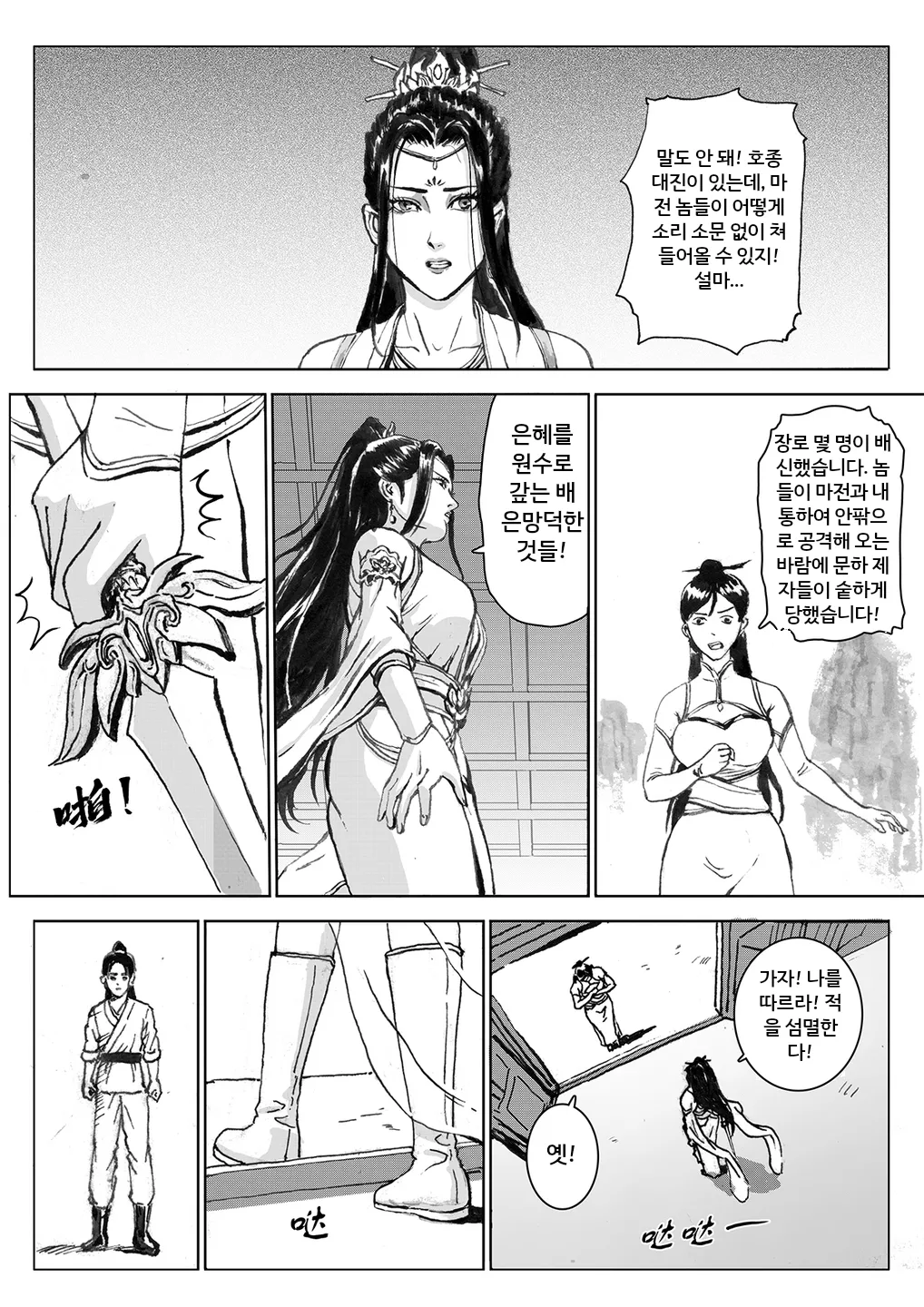Journey of the Bound Immortal 3 ~Captured~  缚仙之行 3 -被擒 page 2 full
