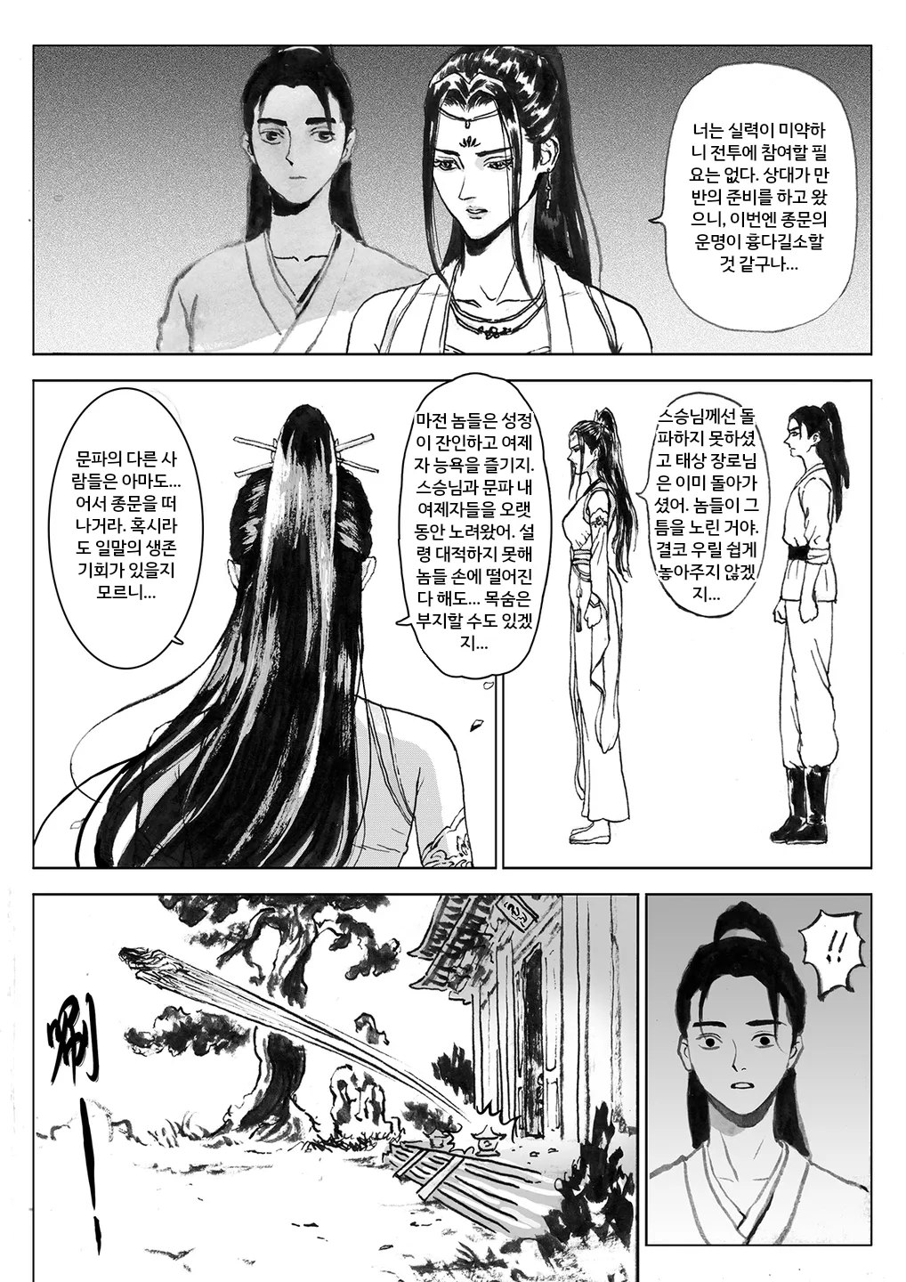 Journey of the Bound Immortal 3 ~Captured~  缚仙之行 3 -被擒 page 4 full
