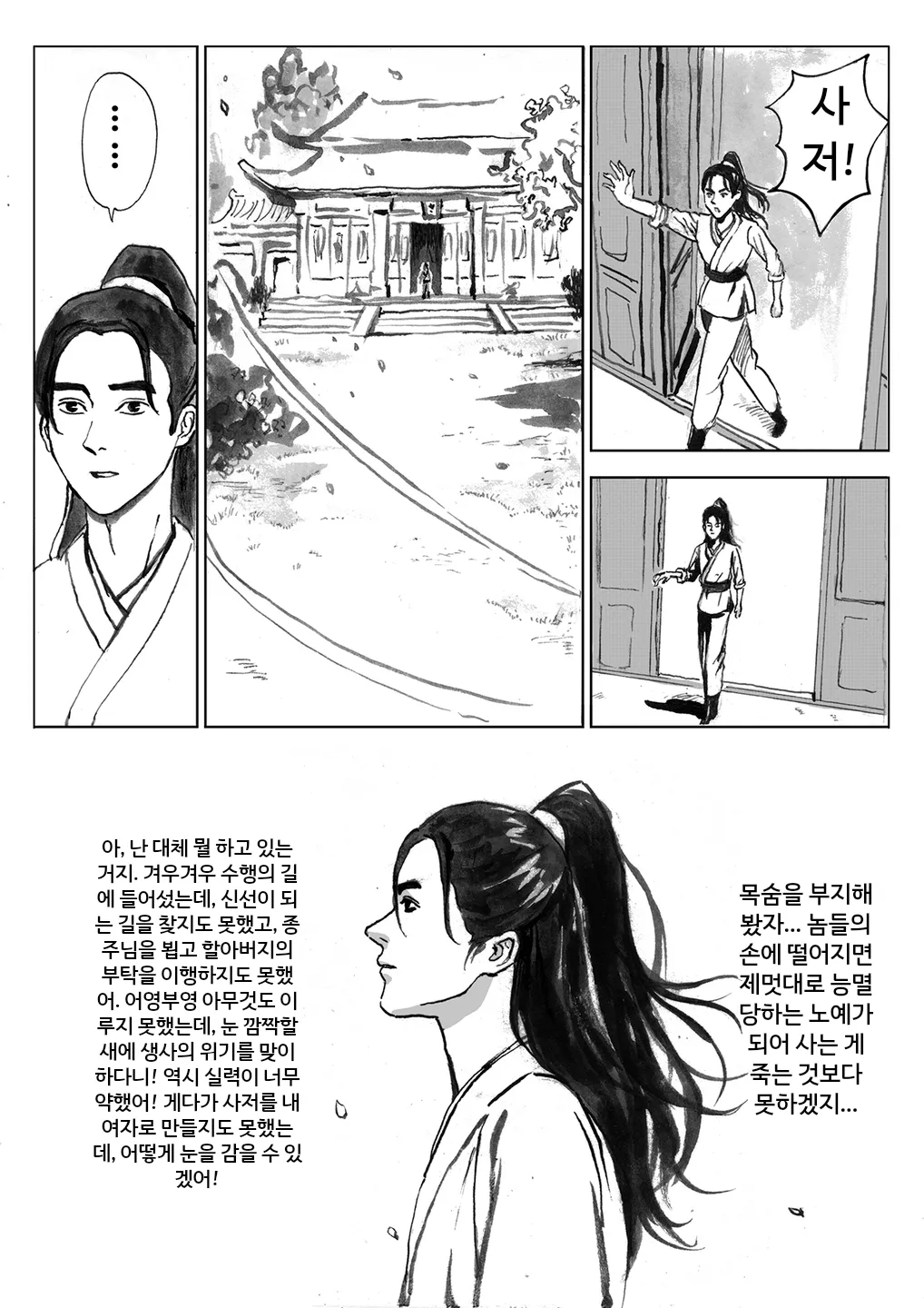Journey of the Bound Immortal 3 ~Captured~  缚仙之行 3 -被擒 page 5 full
