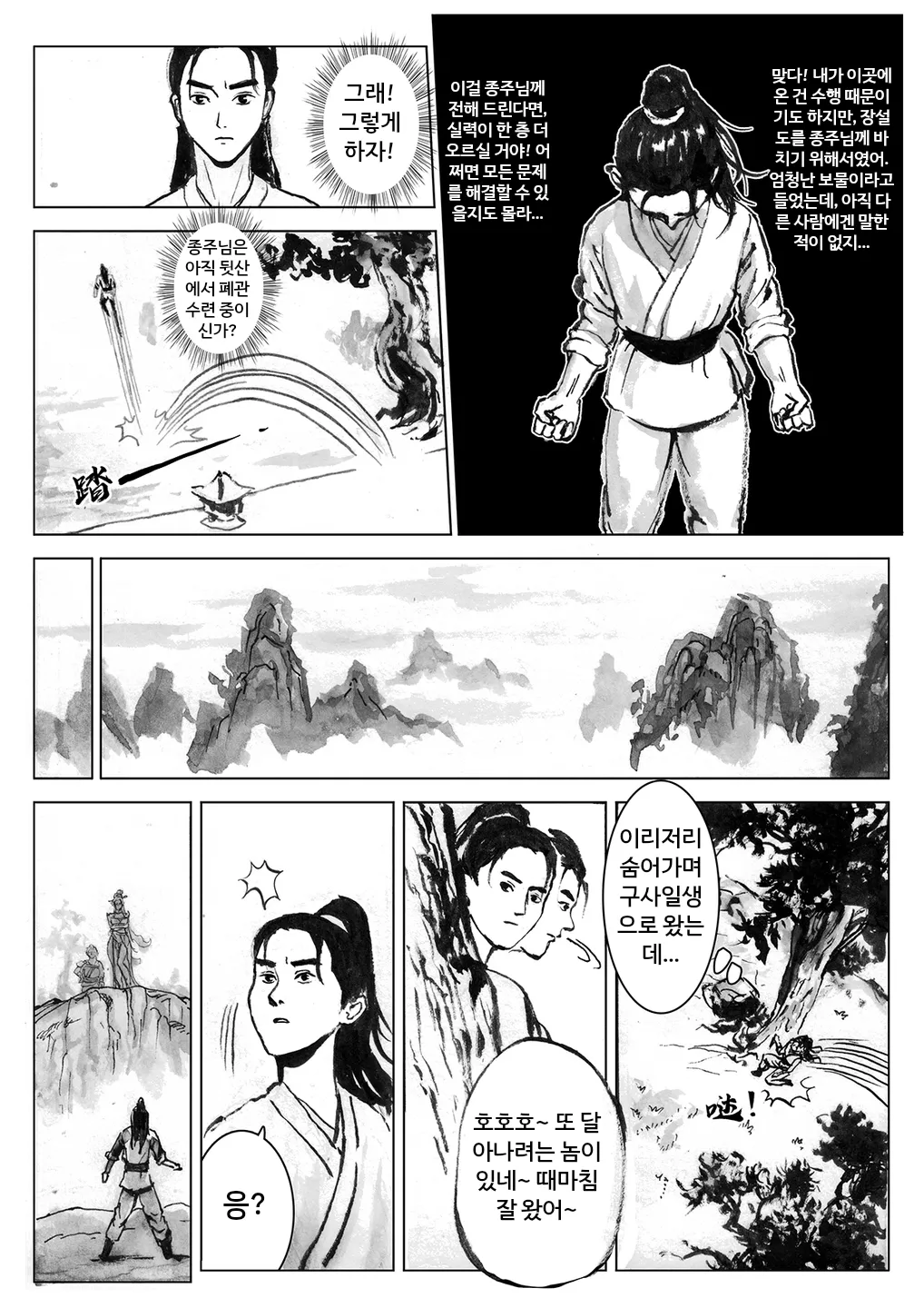 Journey of the Bound Immortal 3 ~Captured~  缚仙之行 3 -被擒 page 6 full