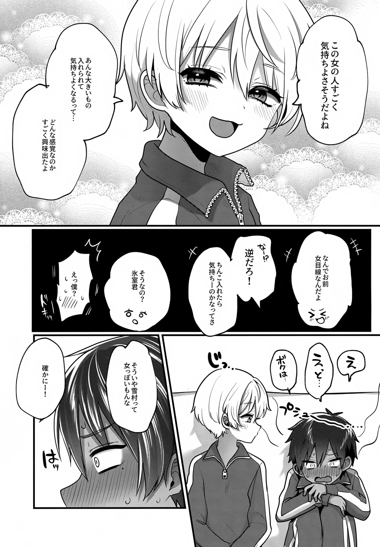 Heibon na Boku, Haisupe-kun no Koukishin ni Osarete Otona no Sensei-chuu. page 4 full