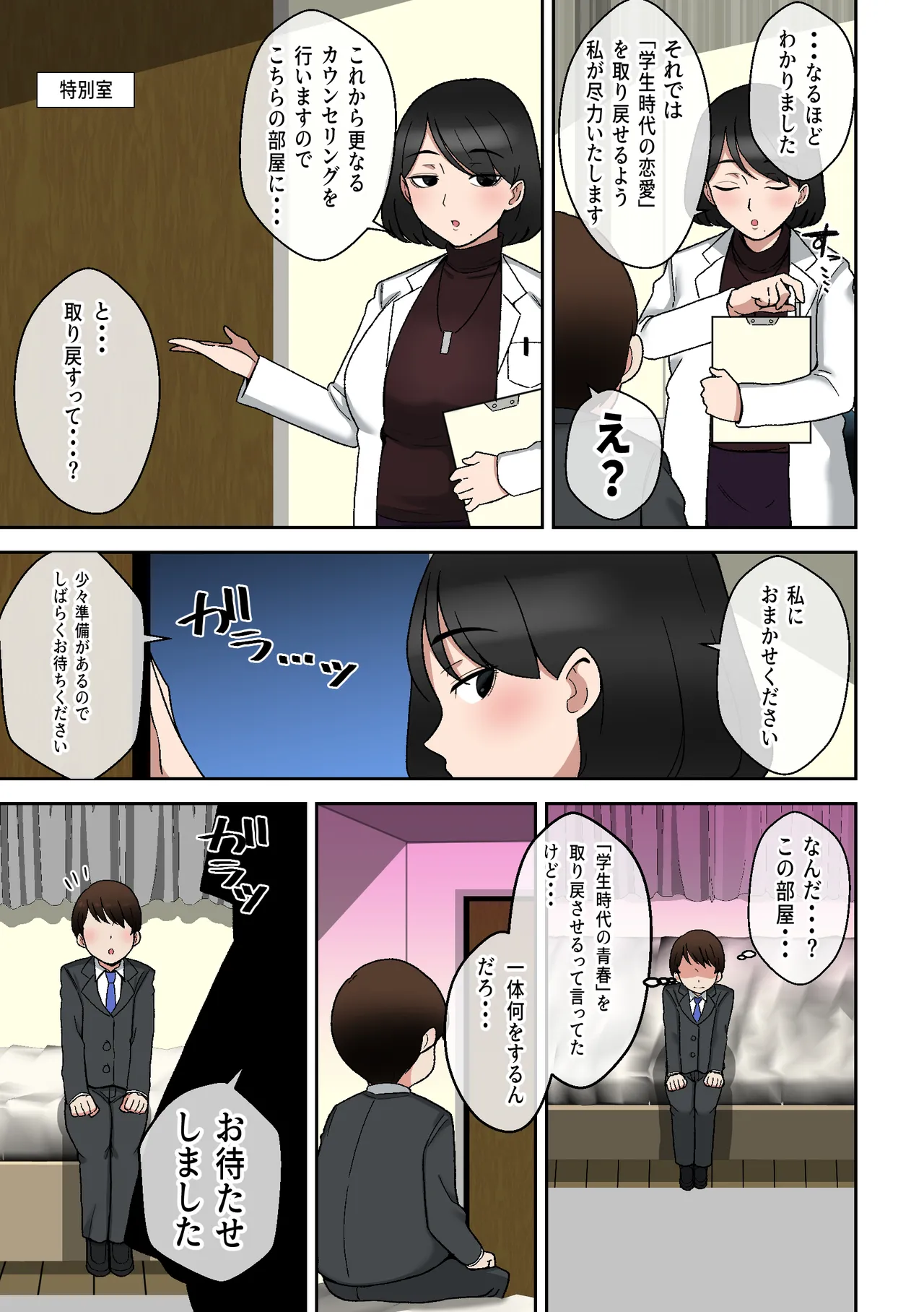 うわキツムチムチアラサーカウンセラー～青春コンプレックス解消エッチ～ page 4 full