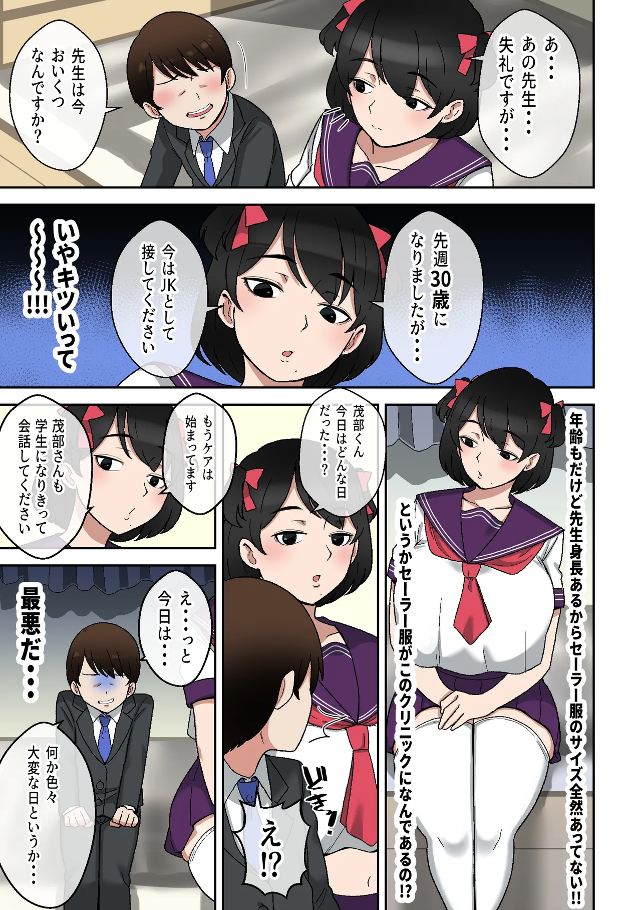 うわキツムチムチアラサーカウンセラー～青春コンプレックス解消エッチ～ page 8 full