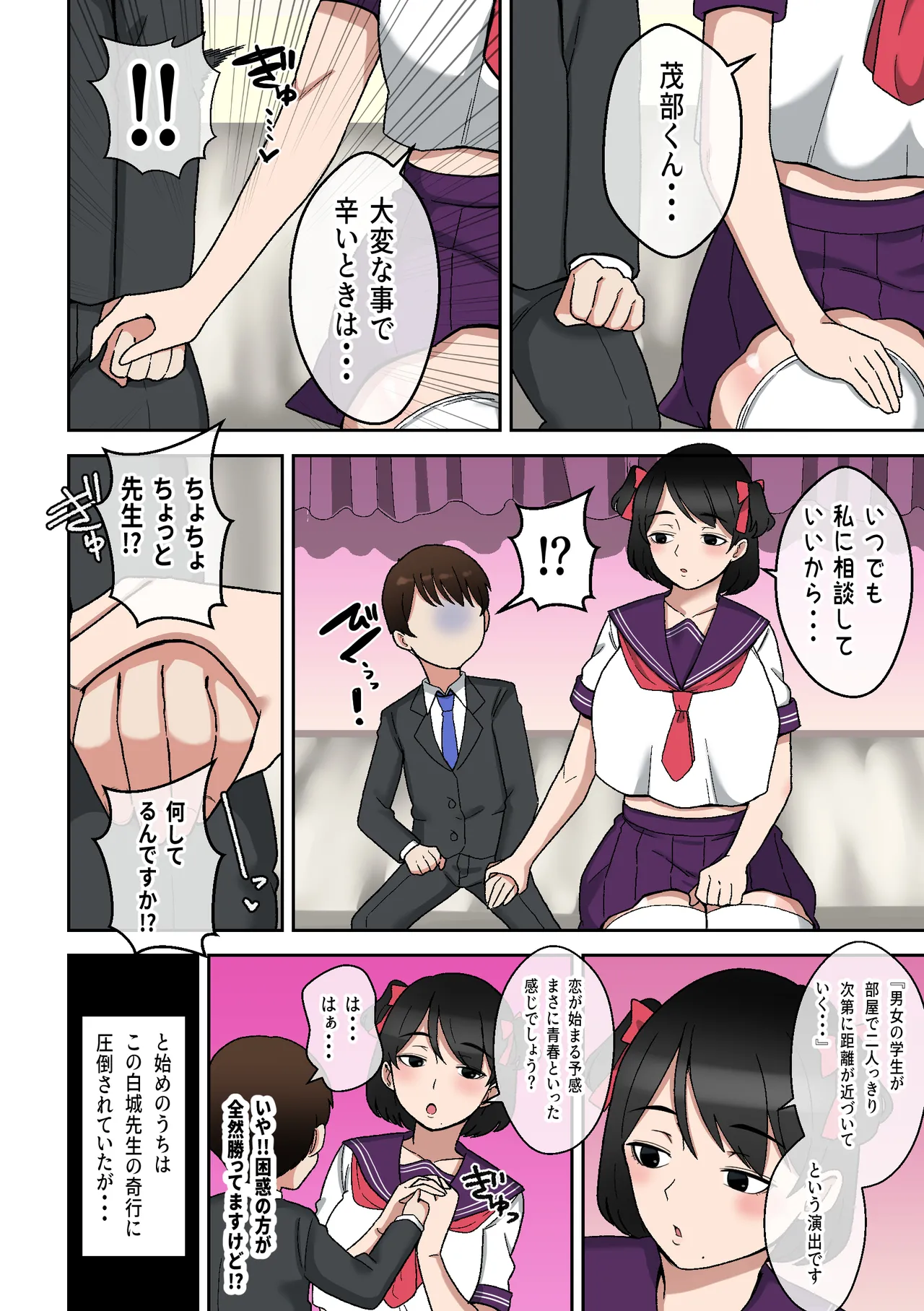 うわキツムチムチアラサーカウンセラー～青春コンプレックス解消エッチ～ page 9 full
