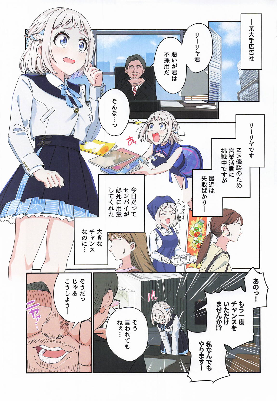 Eigyou Daiseikou desu Senpai page 2 full