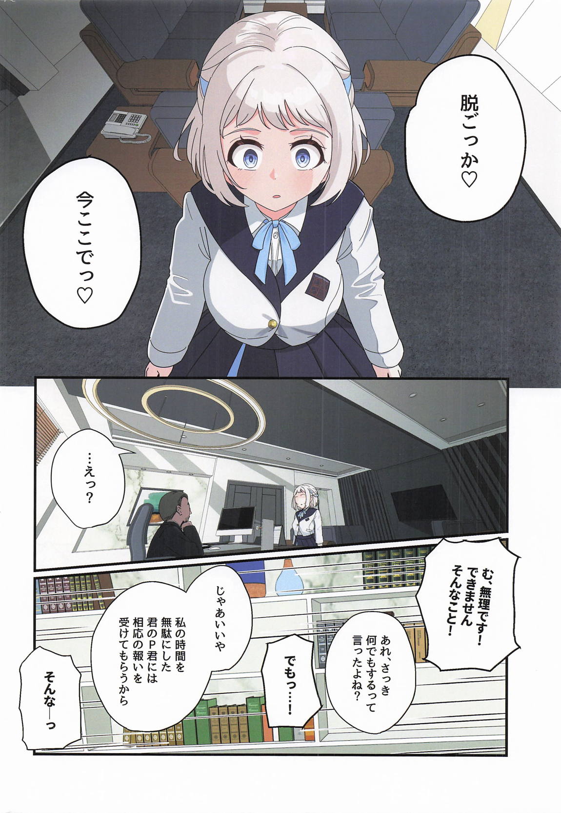 Eigyou Daiseikou desu Senpai page 3 full