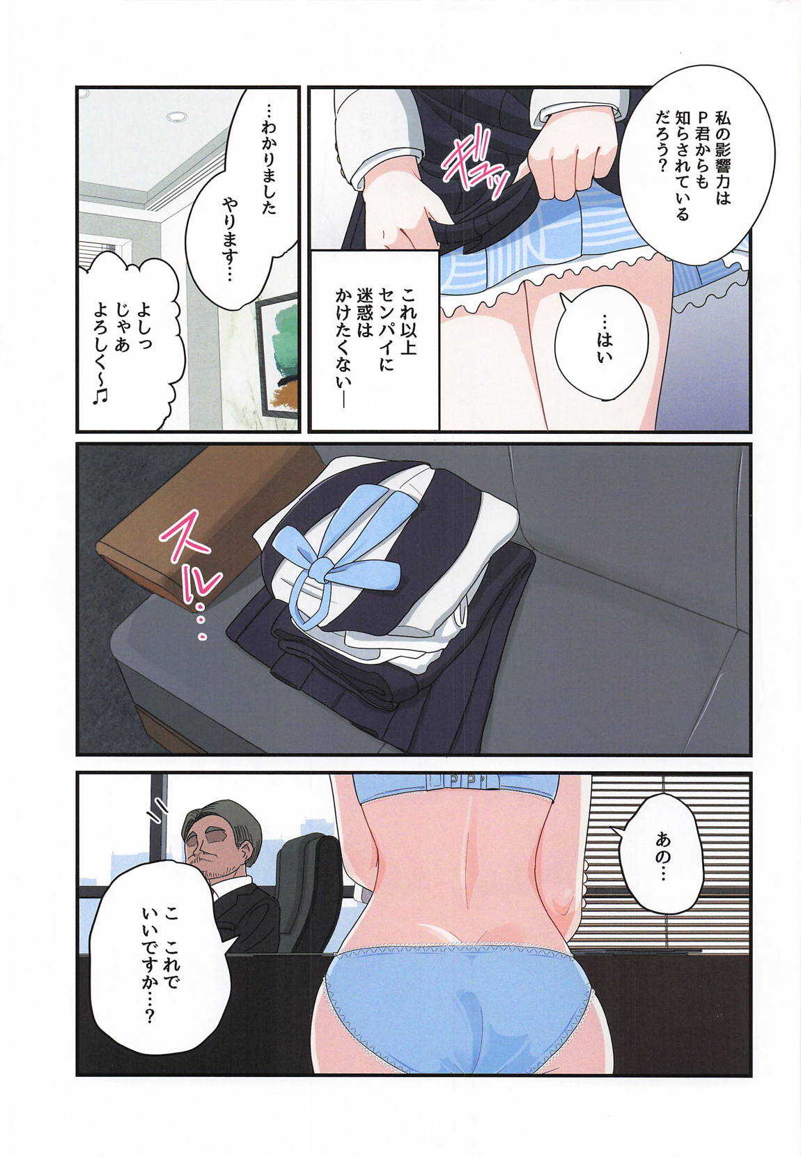 Eigyou Daiseikou desu Senpai page 4 full