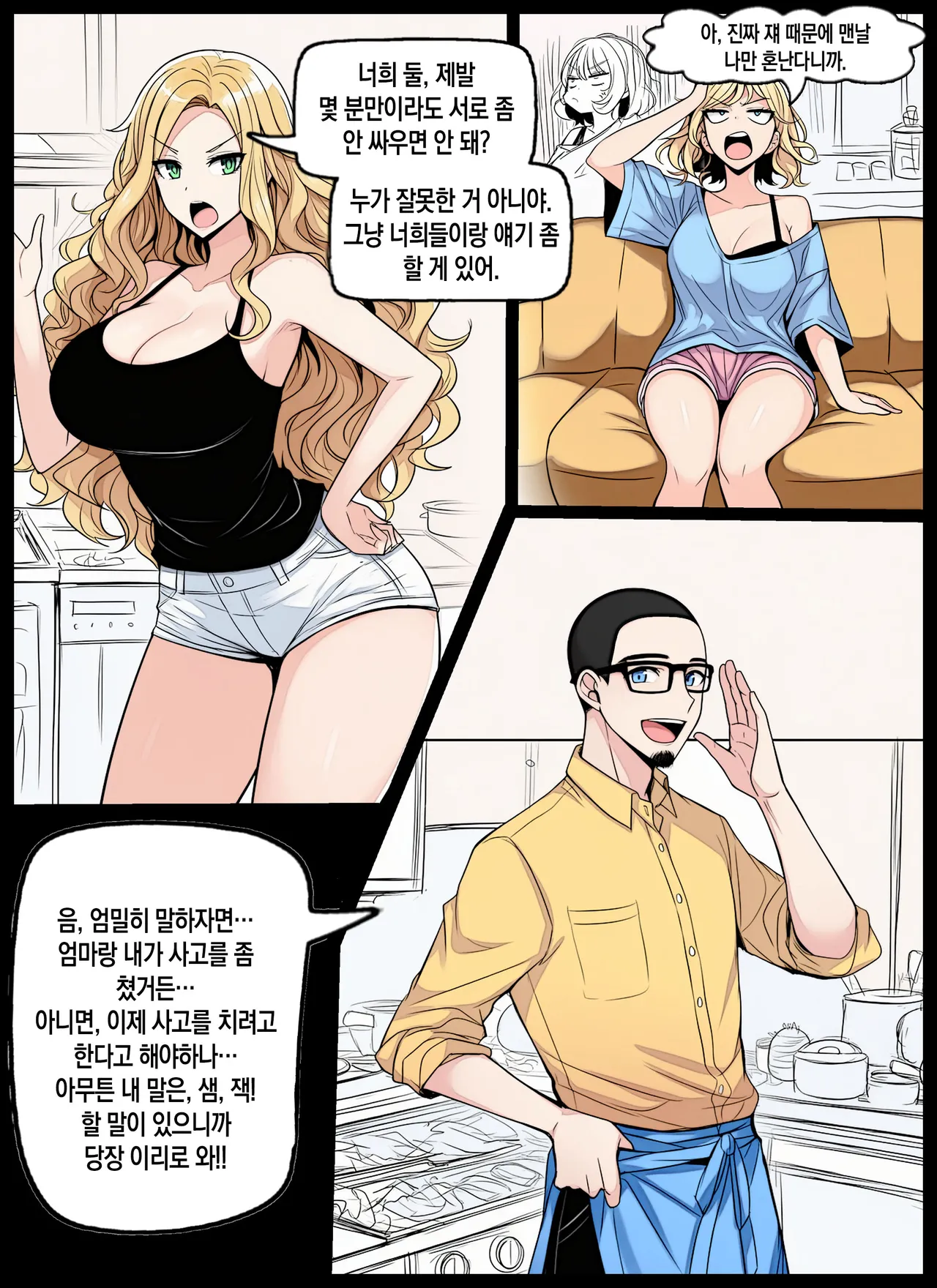 No more secrets - The truth about our family's forbidden desires comes spilling out | 더 이상 비밀은 없다 - 우리 가족의 금지된 욕망에 관한 진실이 쏟아져 나온다 page 4 full