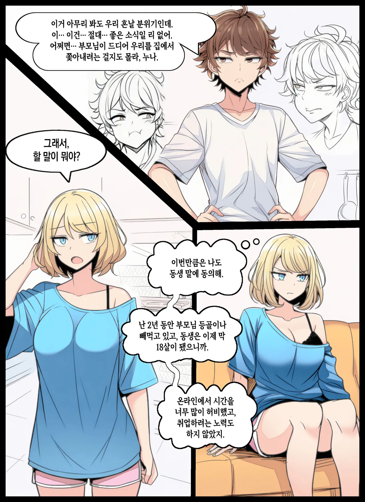 No more secrets - The truth about our family's forbidden desires comes spilling out | 더 이상 비밀은 없다 - 우리 가족의 금지된 욕망에 관한 진실이 쏟아져 나온다 page 5 full