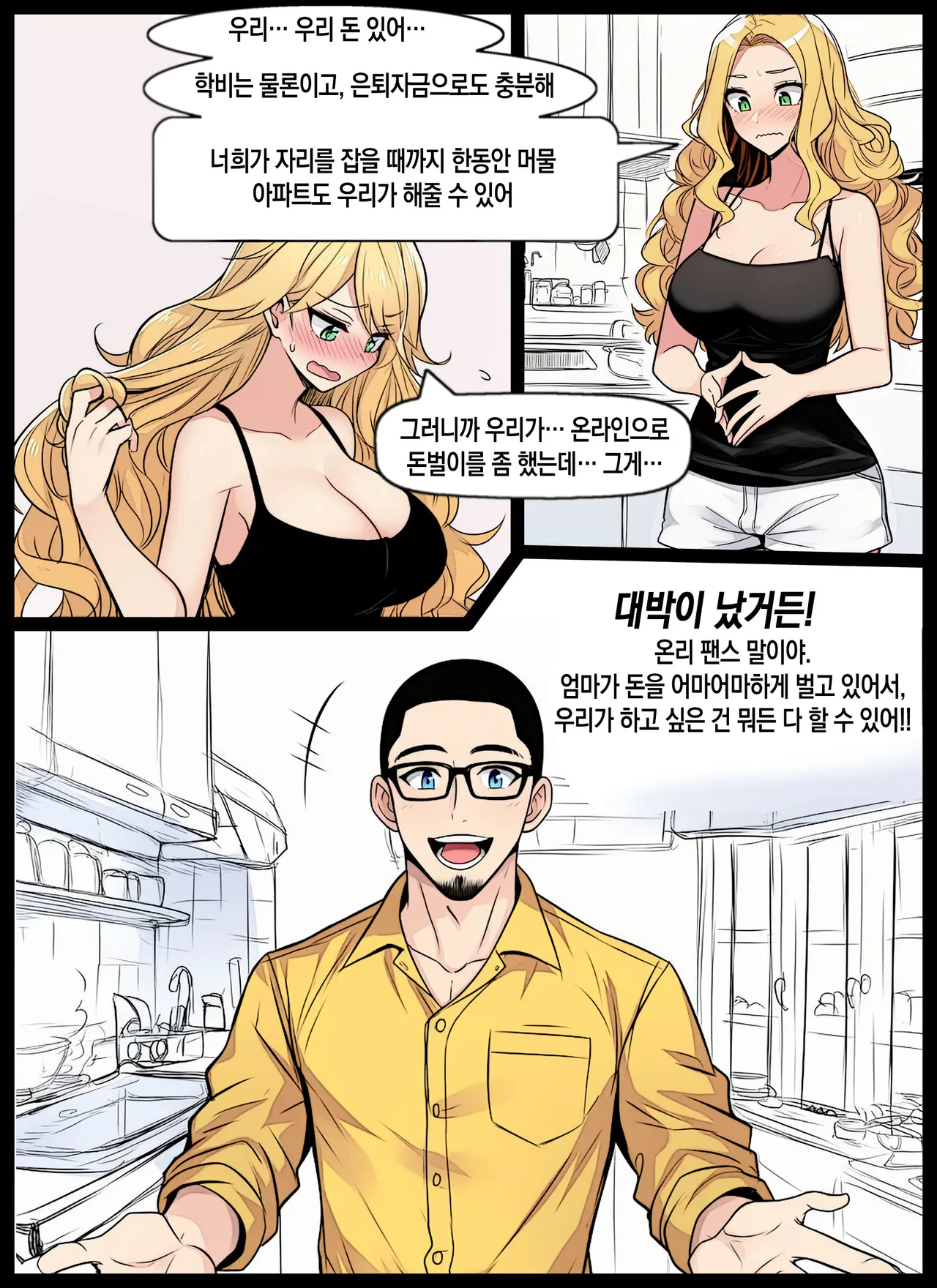 No more secrets - The truth about our family's forbidden desires comes spilling out | 더 이상 비밀은 없다 - 우리 가족의 금지된 욕망에 관한 진실이 쏟아져 나온다 page 7 full