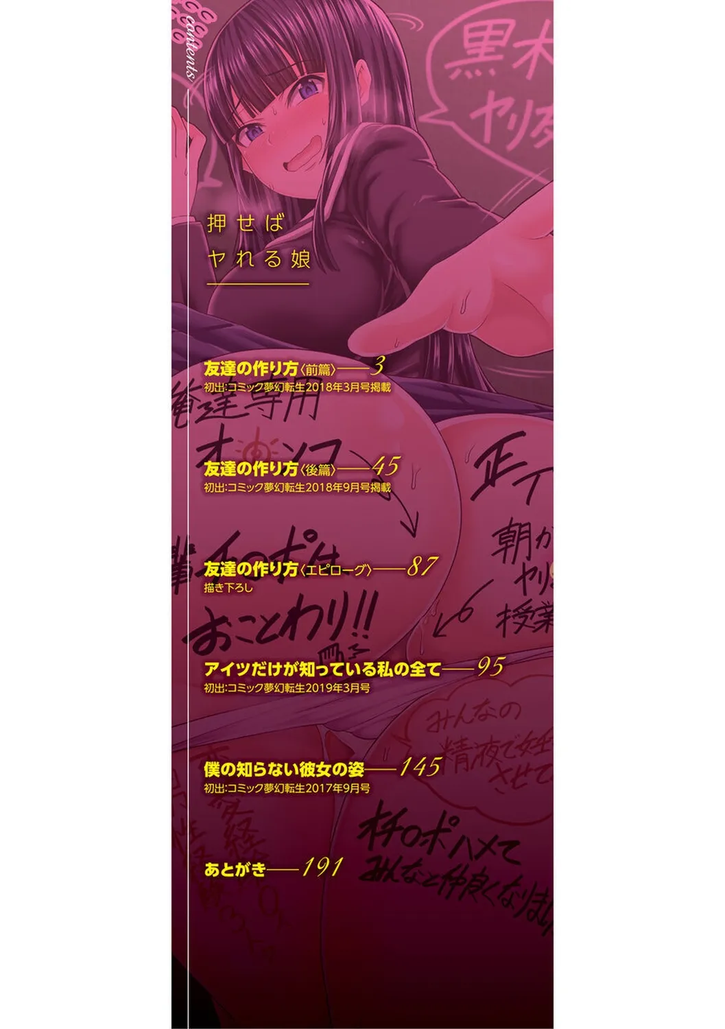 Tomodachi no Tsukurikata | Cómo Hacer Amigos page 2 full