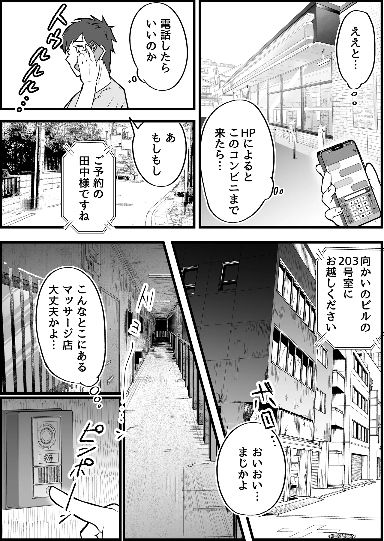 完全ヌキ無し人妻マッサージ店で、フル勃起して裏オプ中出ししまくった話。 page 4 full
