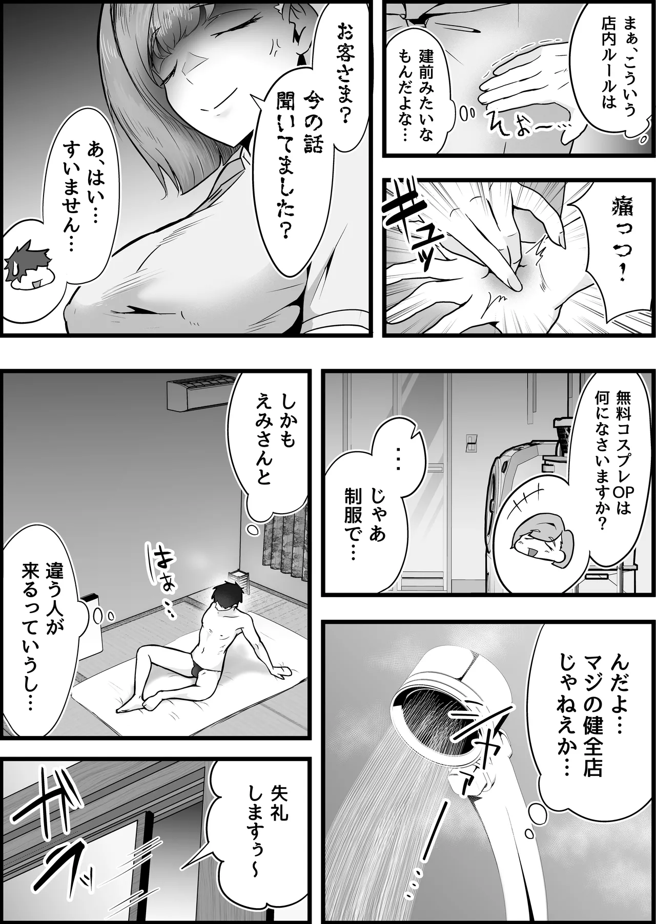 完全ヌキ無し人妻マッサージ店で、フル勃起して裏オプ中出ししまくった話。 page 7 full