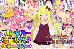 Being pressured by a cheeky blonde childhood friend