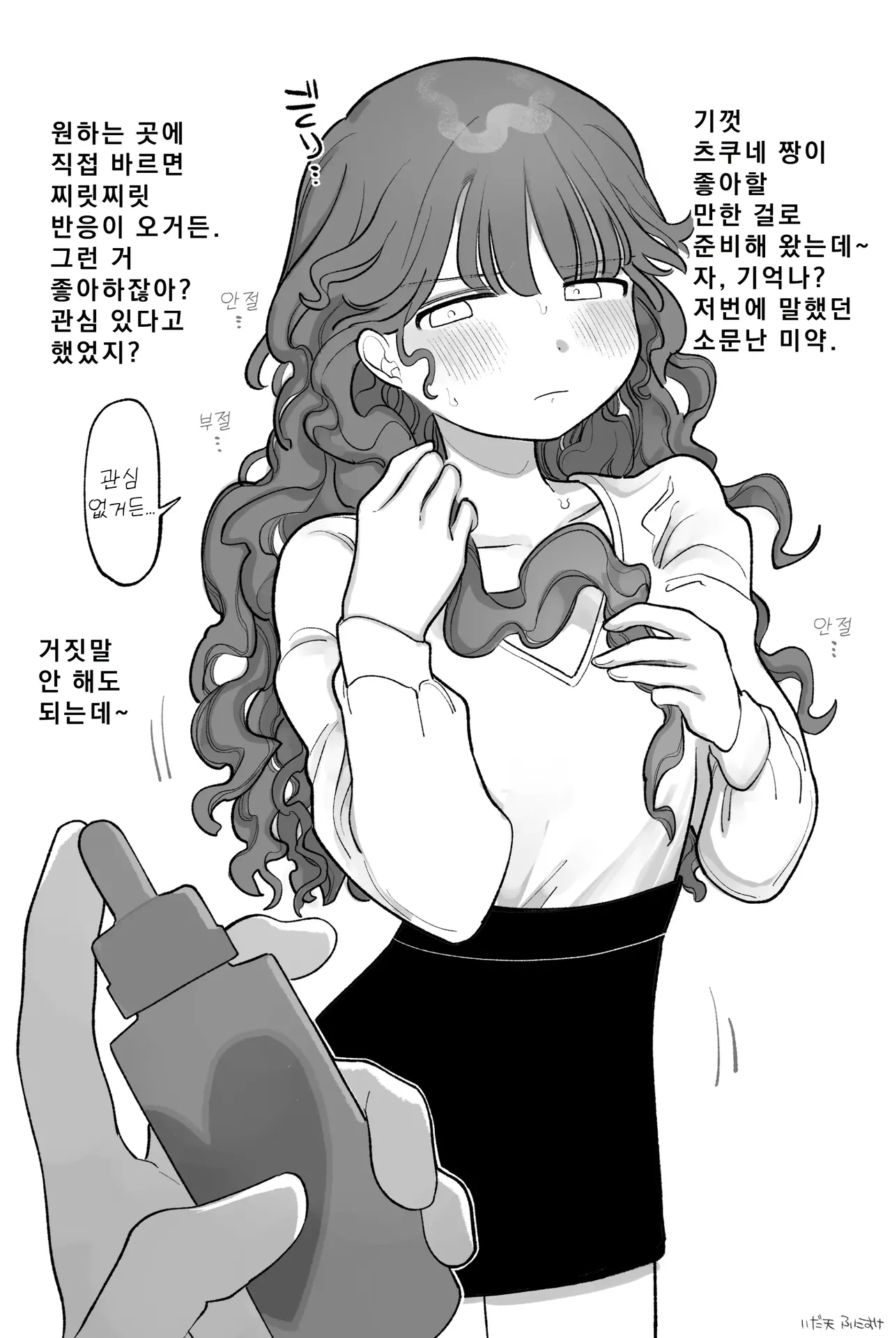 자존심이 센 여자 완전판 page 2 full