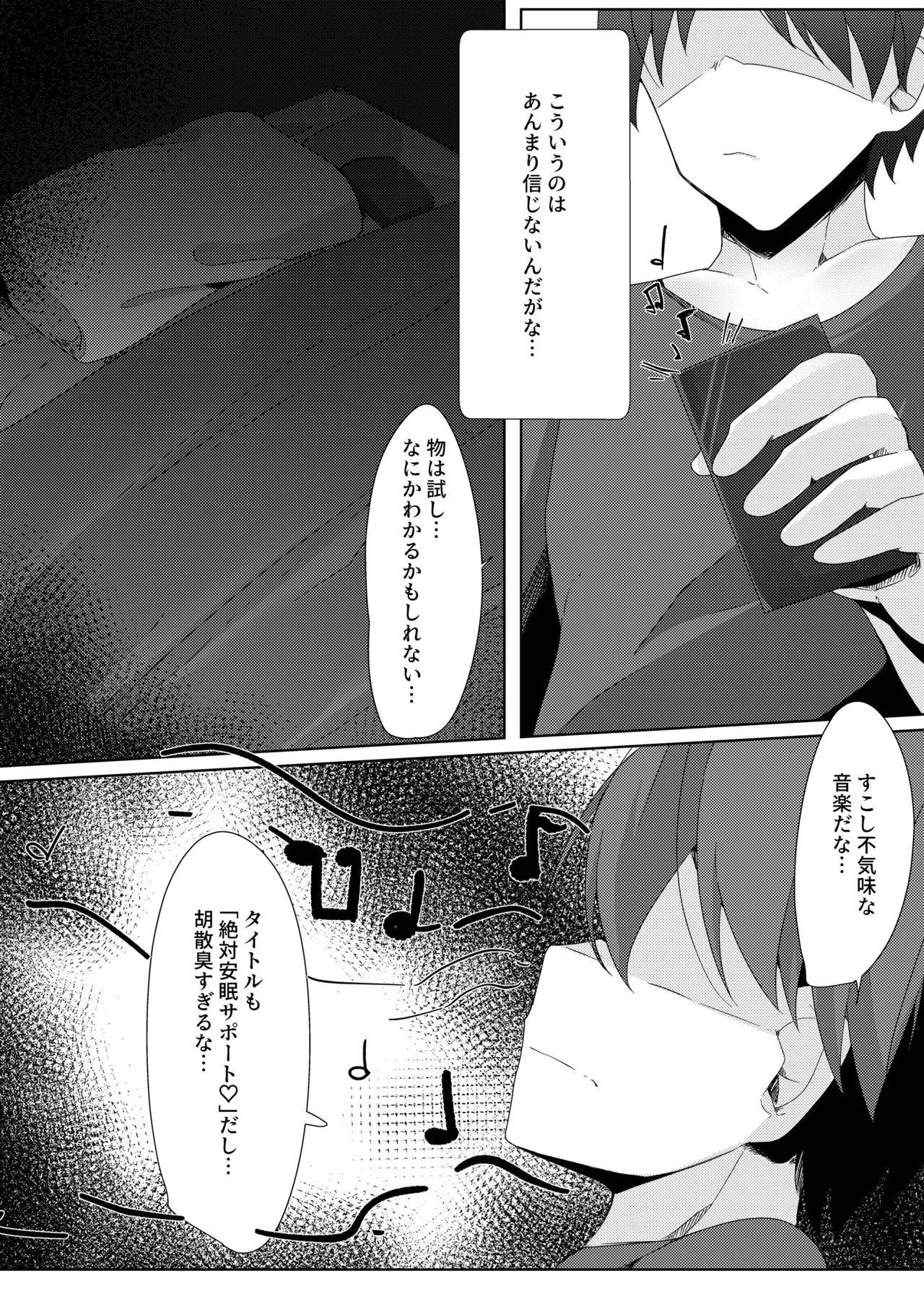 Renzoku Sakusei Ma no Otokonoko ga Jiken Chousachuu no Keiji o Yume no Naka de Ikase x su Hanashi page 4 full