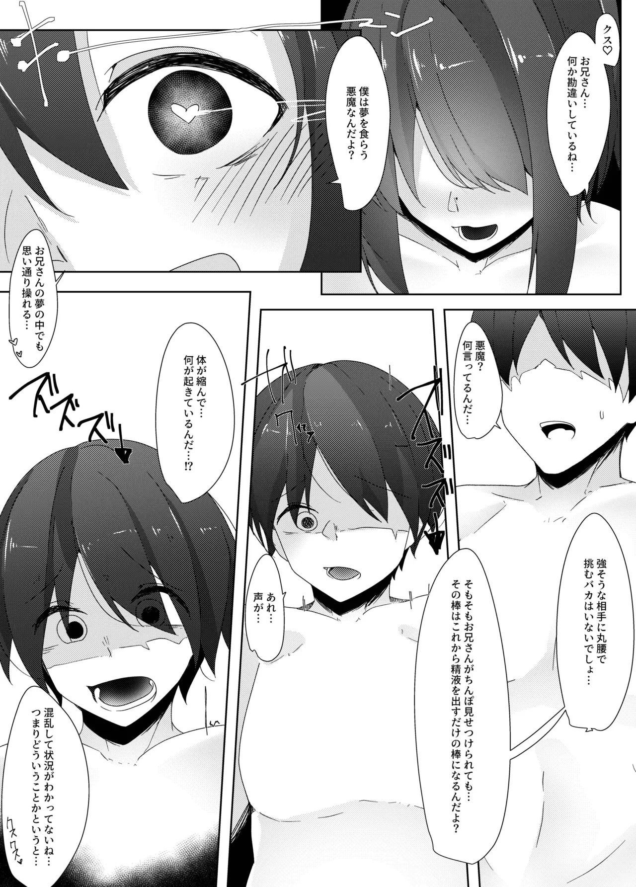 Renzoku Sakusei Ma no Otokonoko ga Jiken Chousachuu no Keiji o Yume no Naka de Ikase x su Hanashi page 7 full