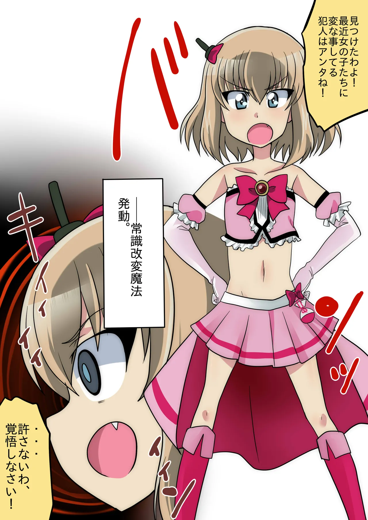 Lyrical Tanks Katyusha page 1 full