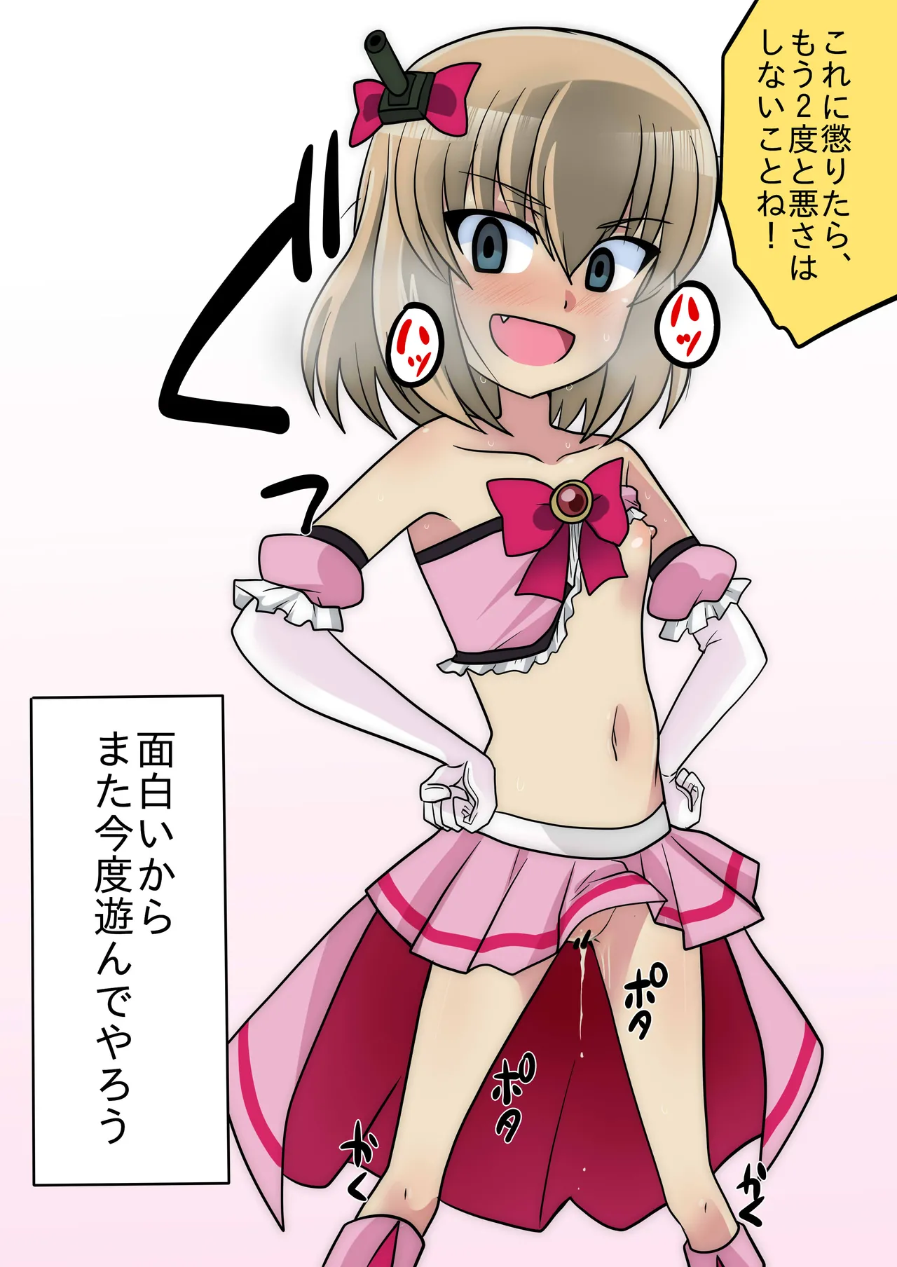 Lyrical Tanks Katyusha page 8 full