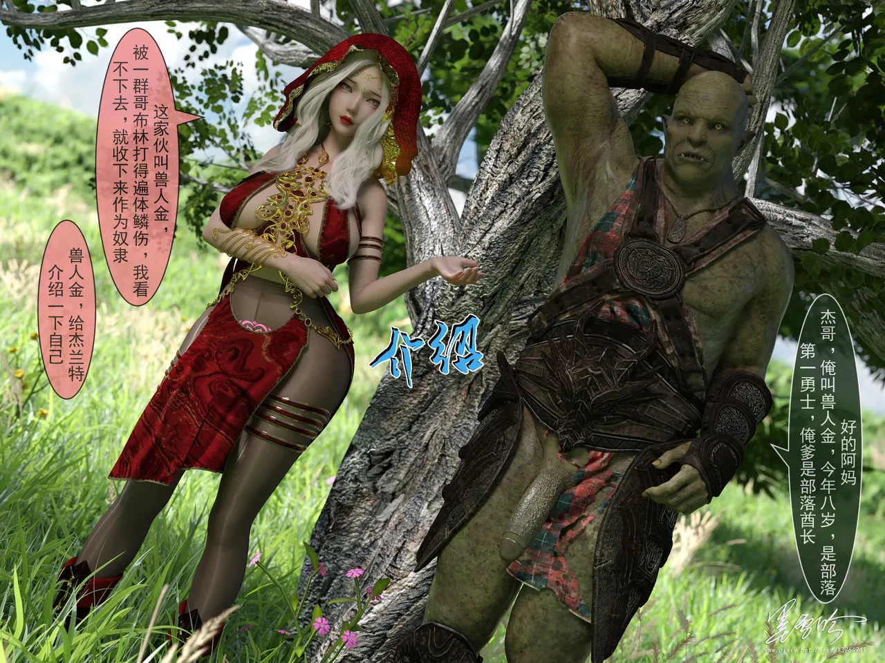 I Have Many Childhood Sweethearts  我的青梅竹马很多 04 page 4 full