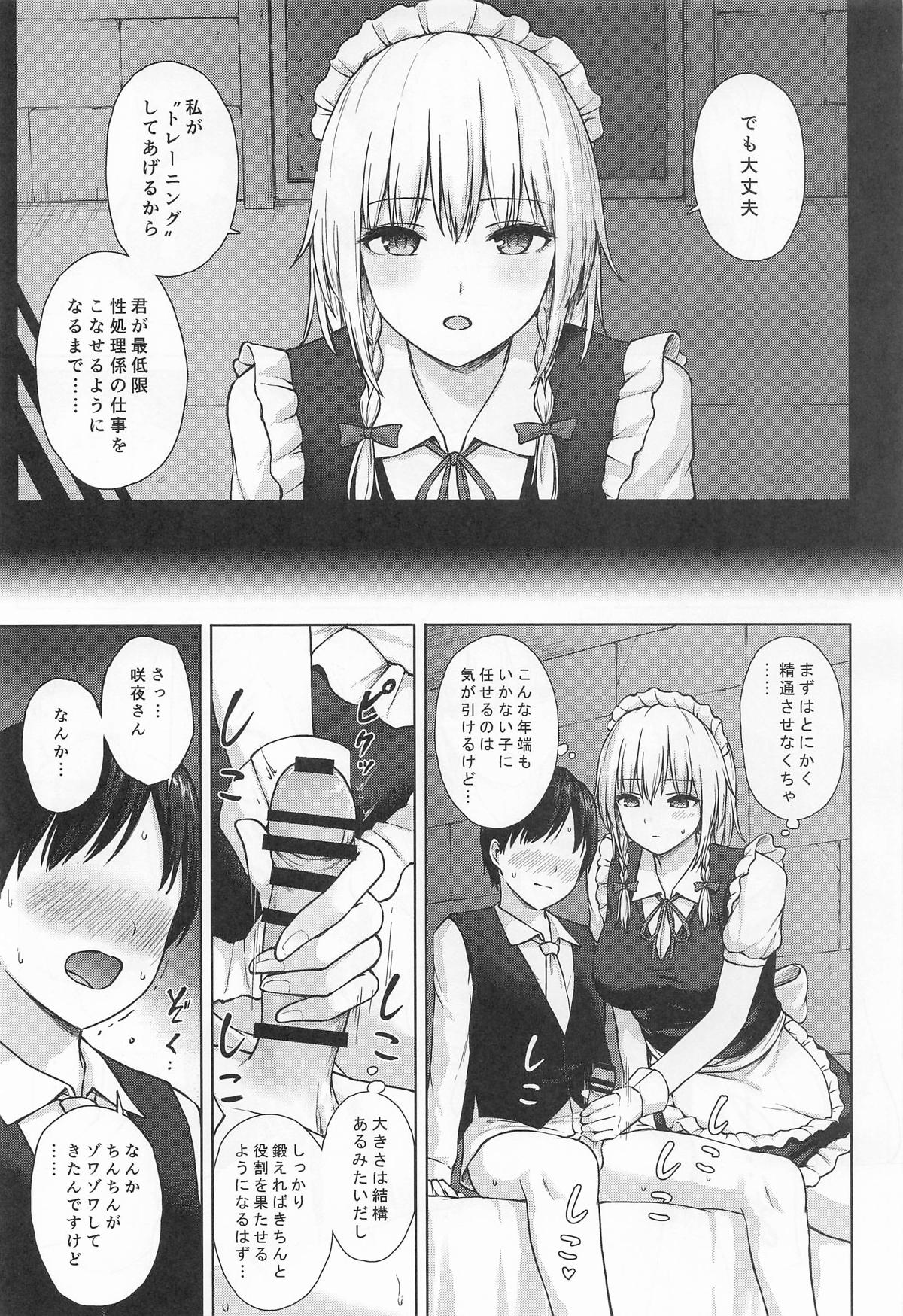 十六夜咲夜の性処理教育 page 4 full