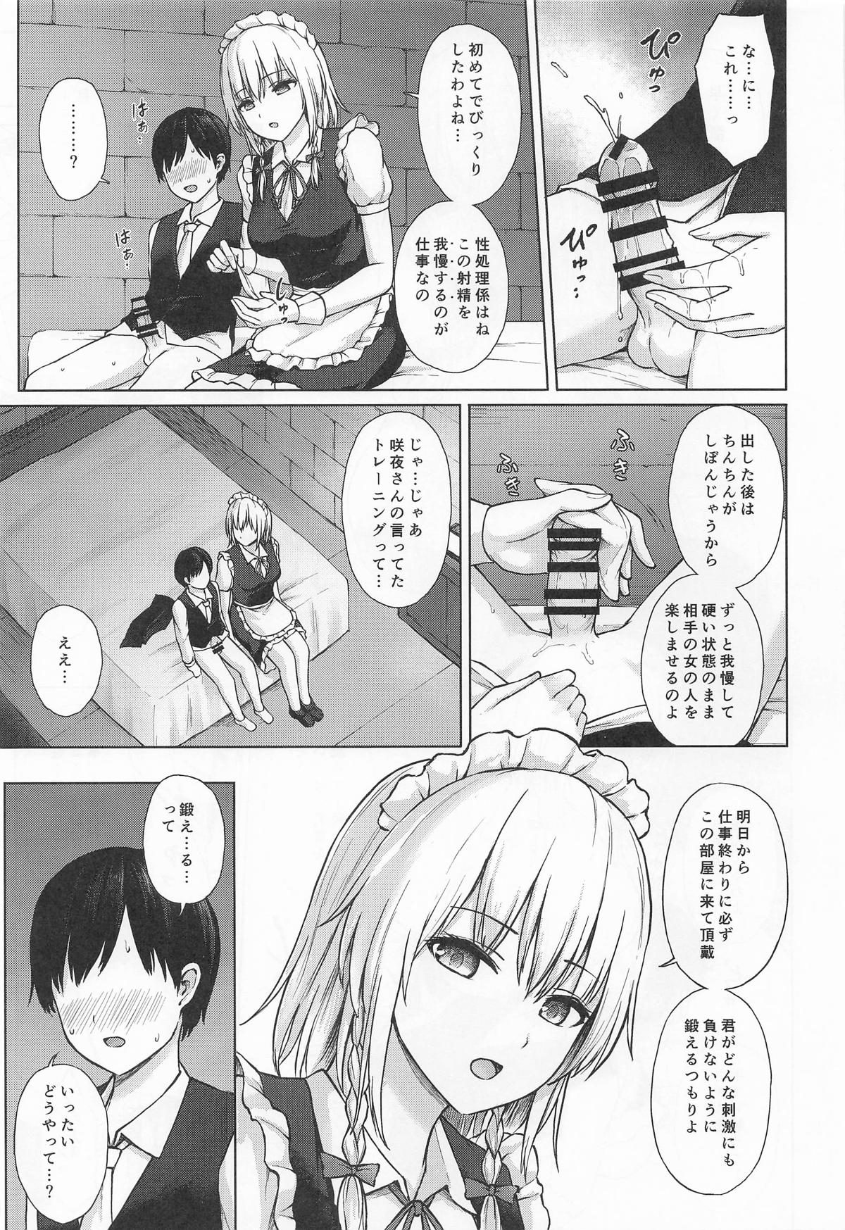 十六夜咲夜の性処理教育 page 6 full