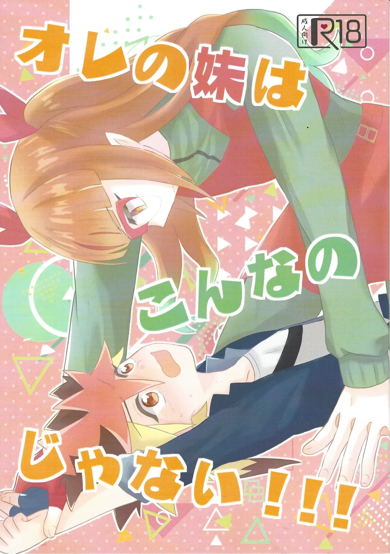 Ore no imoto wa kon'na no janai!!! page 1 full