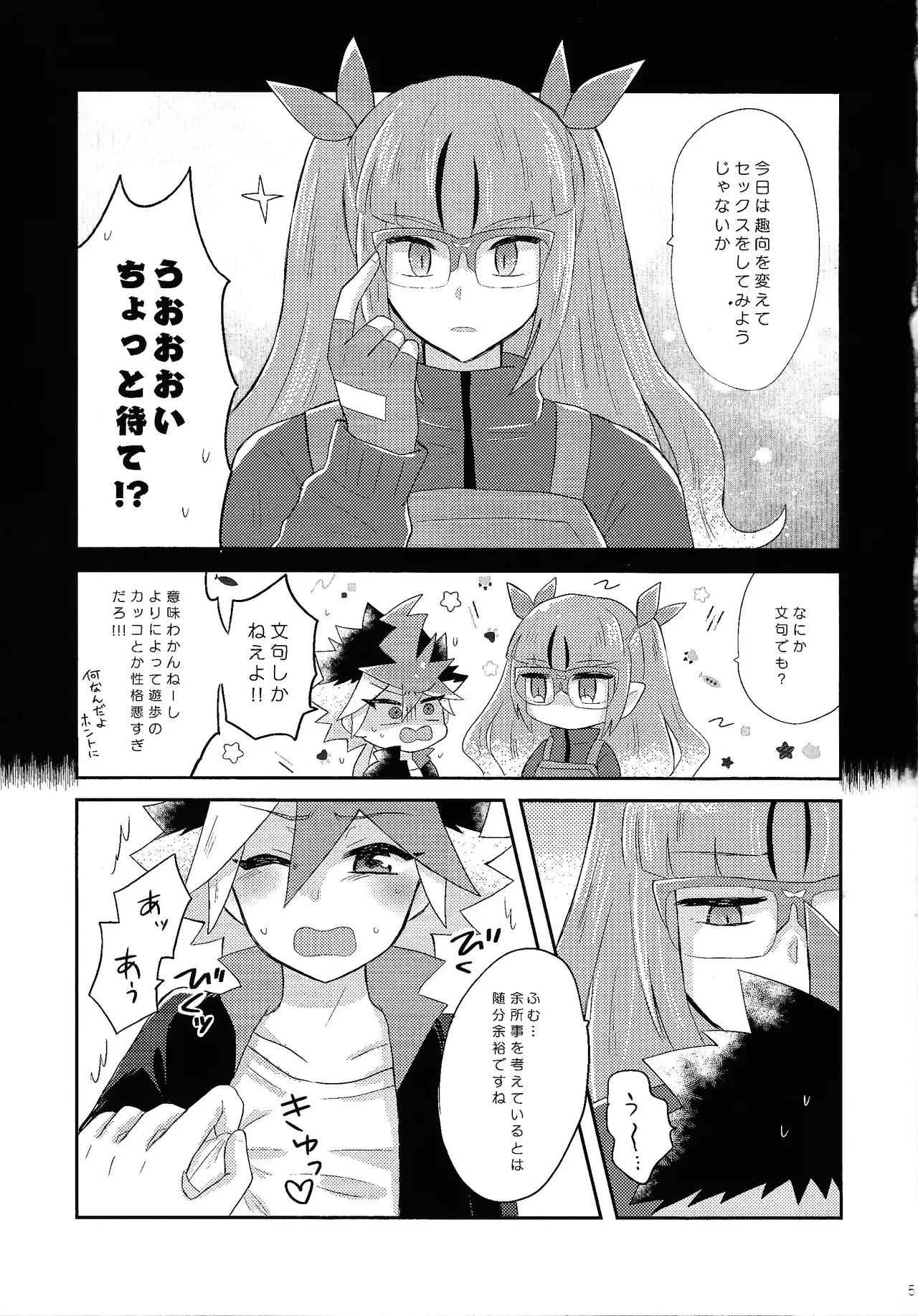 Ore no imoto wa kon'na no janai!!! page 4 full