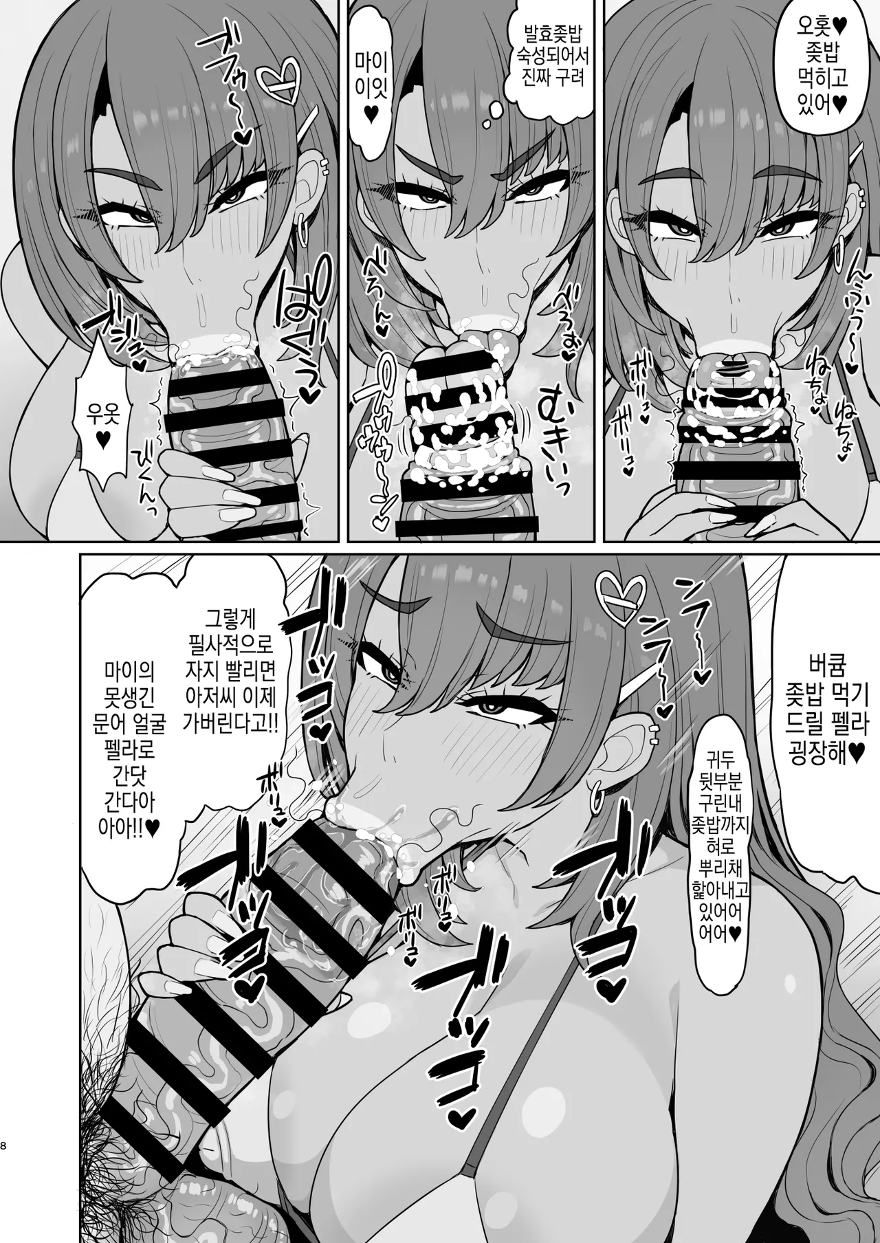 손이 많이 가는 흑갸루 마이 쨩과 꽁냥러브 동거 라이프 summer vacation page 8 full