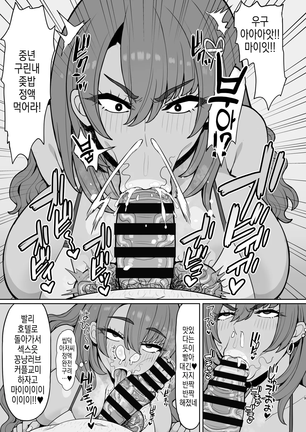 손이 많이 가는 흑갸루 마이 쨩과 꽁냥러브 동거 라이프 summer vacation page 9 full